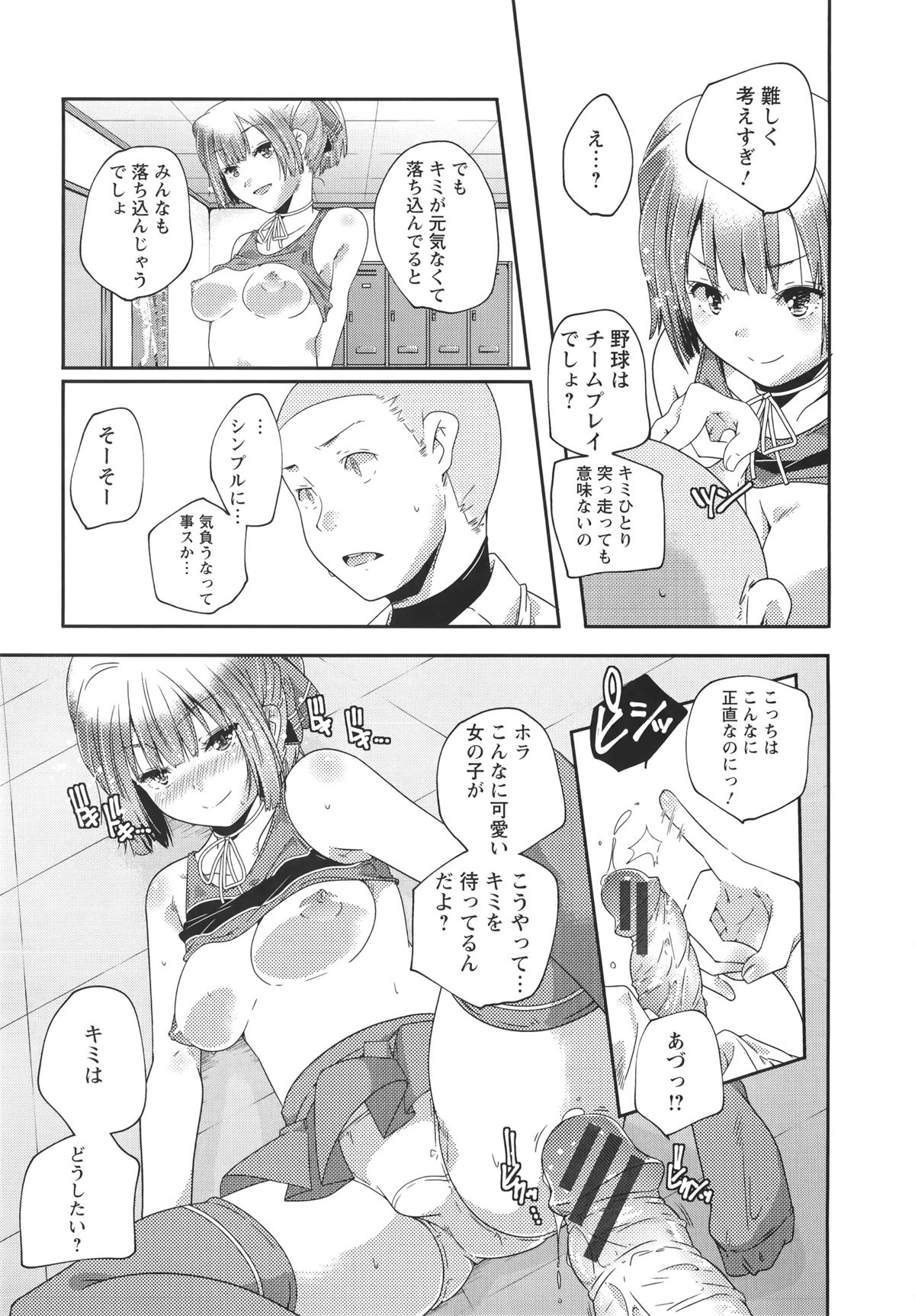 【エロ漫画】元気のでるおまじないでおっぱいを揉ませてあげるチアガールのお姉さん…ご奉仕フェラをして生ハメ中出しイチャラブセックスで絶頂アクメ堕ちしちゃう【山崎かずま：cheer！】