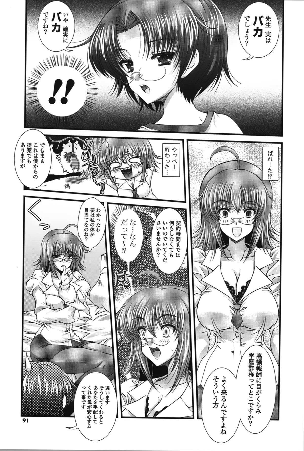 【エロ漫画】エロ下着で誘惑しちゃう巨乳のお姉さん…騎乗位やバックで生ハメ中出しイチャラブセックス【いまいずみあつし：教えてあげる】