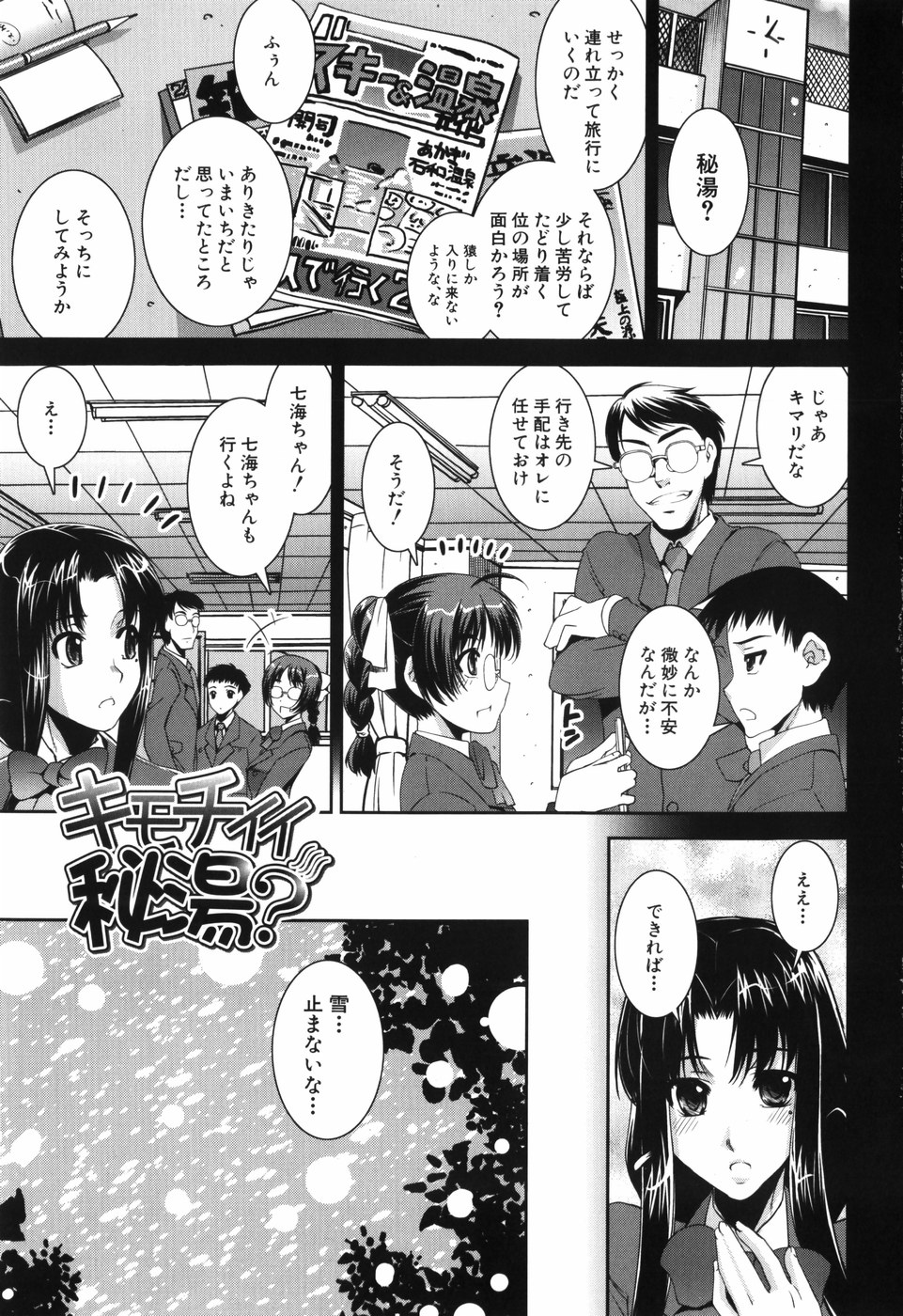 【エロ漫画】温泉でショタを誘惑しちゃう淫乱巨乳のお姉さん…手マンやフェラをしていちゃらぶ３Pセックスで淫乱堕ちしちゃう【しなま：キモチイイ秘湯】