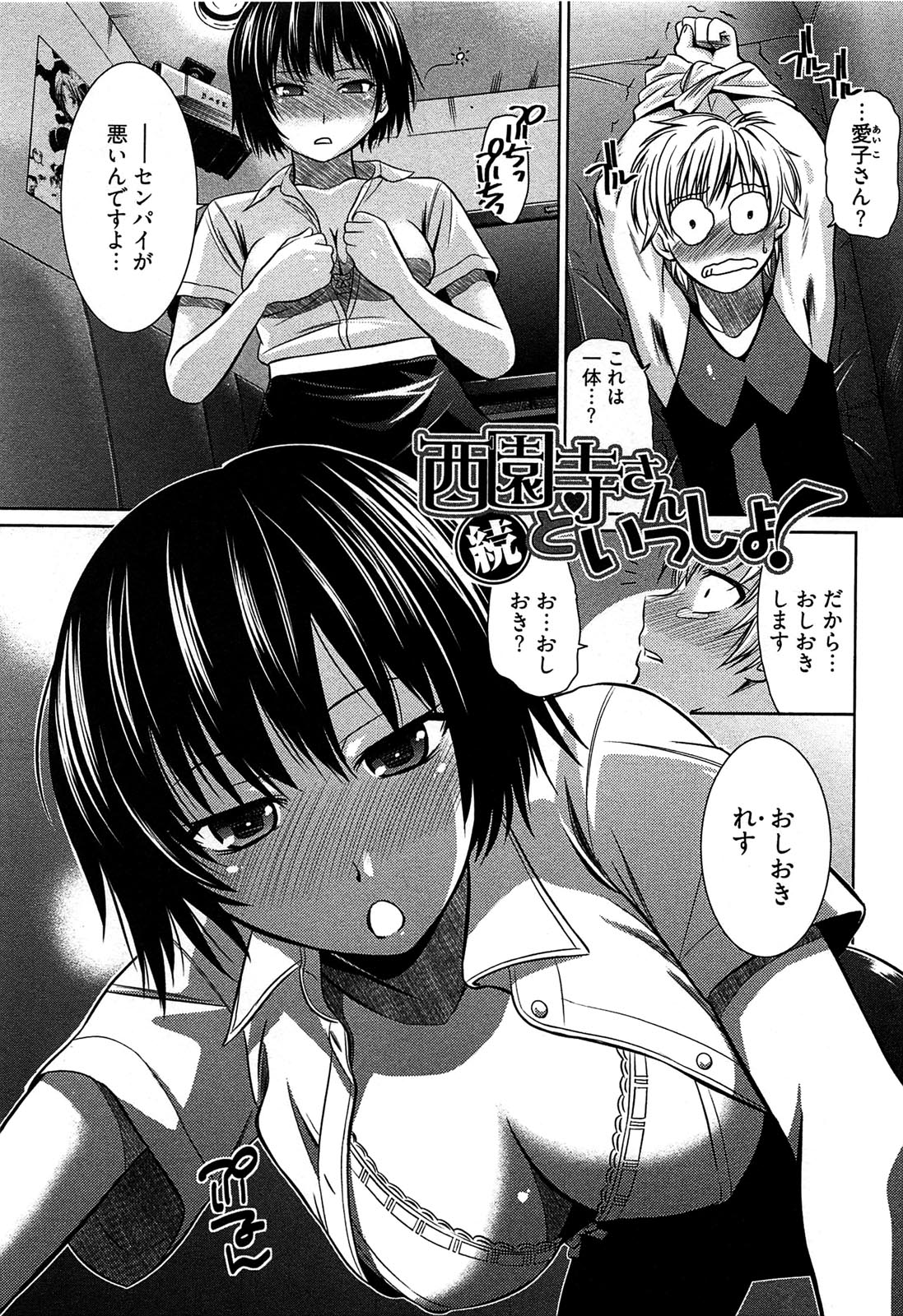 【エロ漫画】調教っされちゃう巨乳のお姉さん…バックや騎乗位で生ハメ中出しイチャラブセックス【かすみりょう：続 西園寺さんといっしょ！】