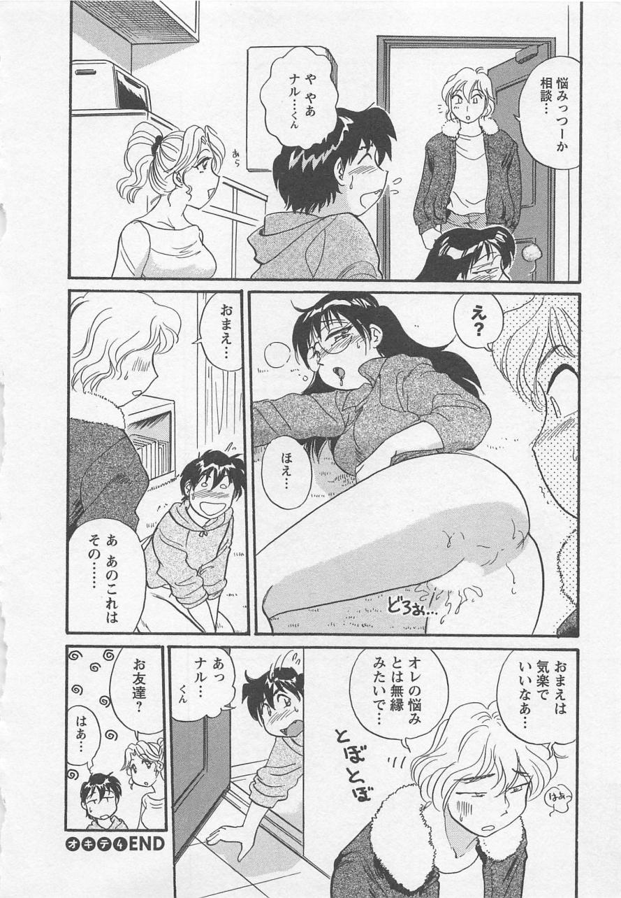 【エロ漫画】ホテルで初エッチをしている巨乳JD…手マンでトロ顔になり初めてアクメする【法田恵：女子大のオキテ】