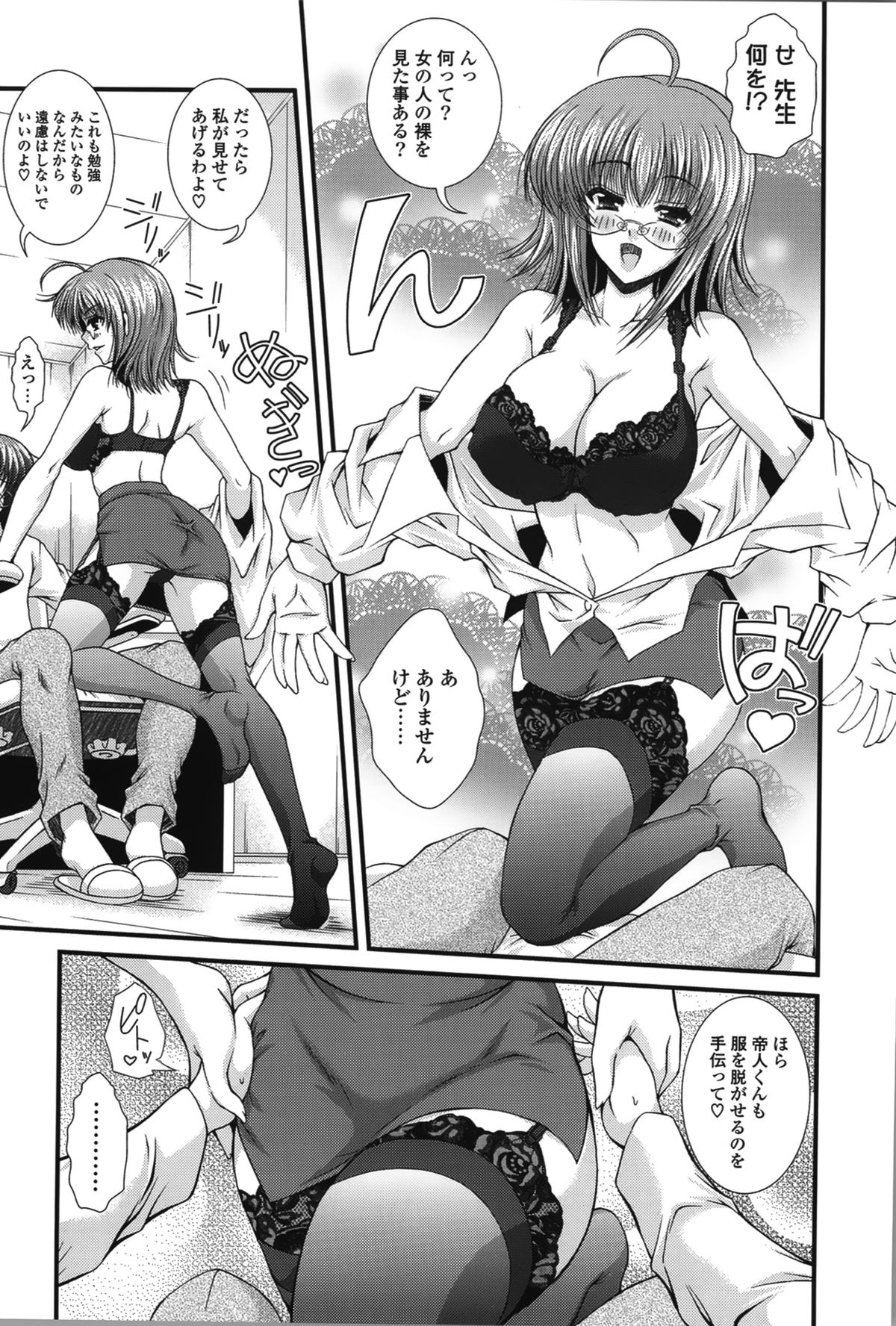 【エロ漫画】エロ下着で誘惑しちゃう巨乳のお姉さん…騎乗位やバックで生ハメ中出しイチャラブセックス【いまいずみあつし：教えてあげる】