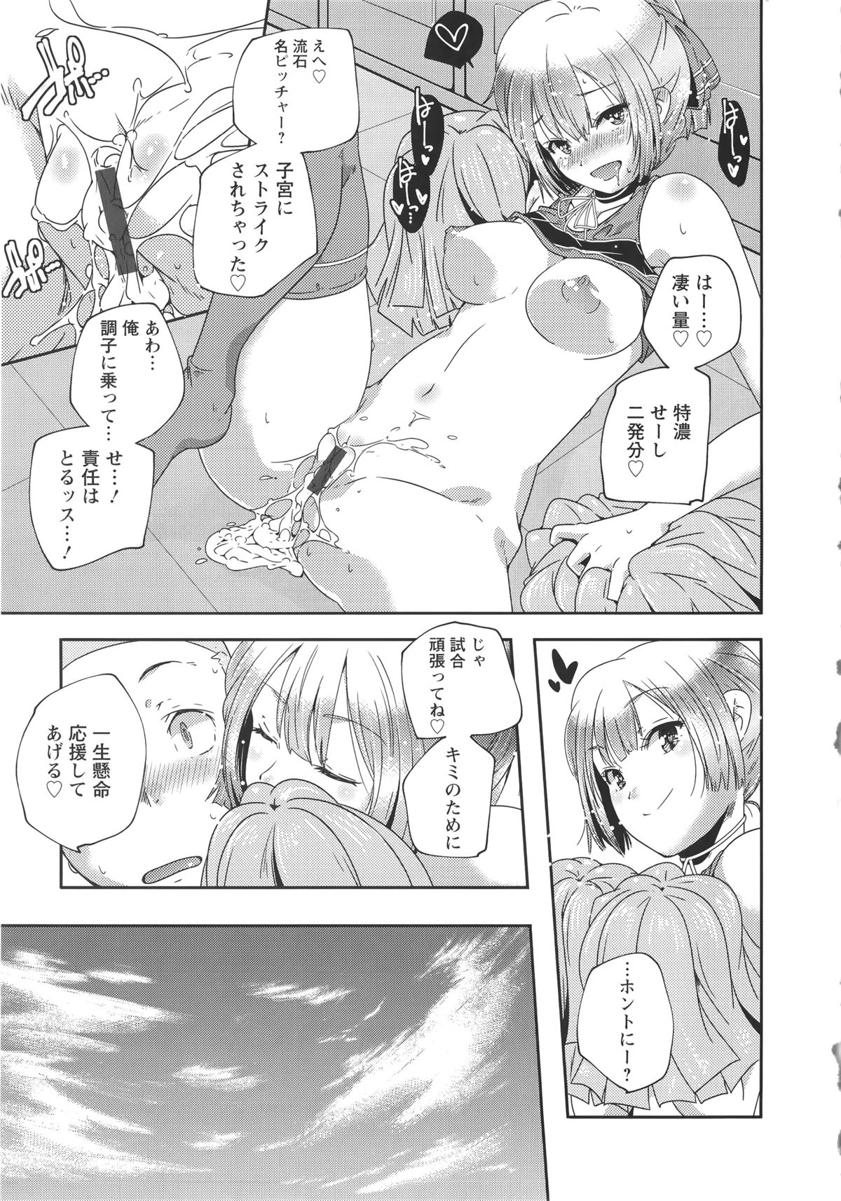 【エロ漫画】元気のでるおまじないでおっぱいを揉ませてあげるチアガールのお姉さん…ご奉仕フェラをして生ハメ中出しイチャラブセックスで絶頂アクメ堕ちしちゃう【山崎かずま：cheer！】