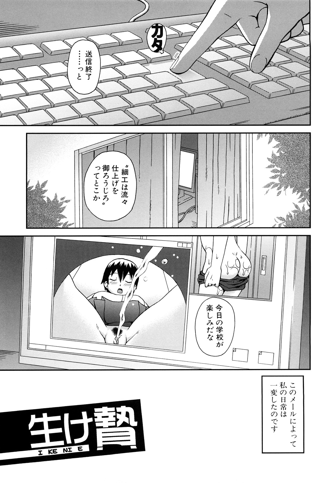 【エロ漫画】男子の目の前でおしっこしちゃうお姉さん…フェラやバックで生ハメ中出しセックスで淫乱落ちしちゃう【きあい猫 ：生け贄】