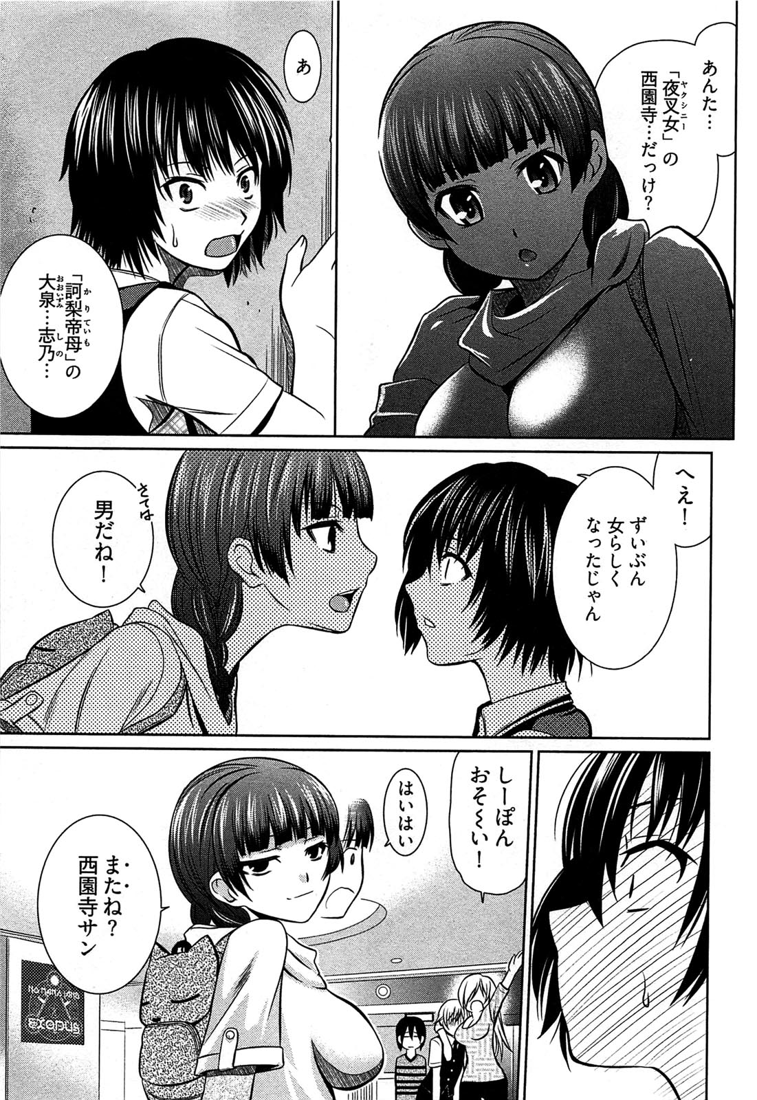 【エロ漫画】調教っされちゃう巨乳のお姉さん…バックや騎乗位で生ハメ中出しイチャラブセックス【かすみりょう：続 西園寺さんといっしょ！】