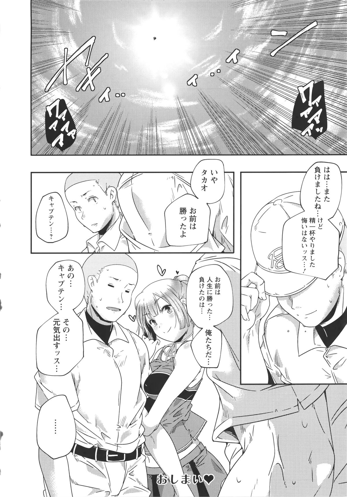 【エロ漫画】元気のでるおまじないでおっぱいを揉ませてあげるチアガールのお姉さん…ご奉仕フェラをして生ハメ中出しイチャラブセックスで絶頂アクメ堕ちしちゃう【山崎かずま：cheer！】
