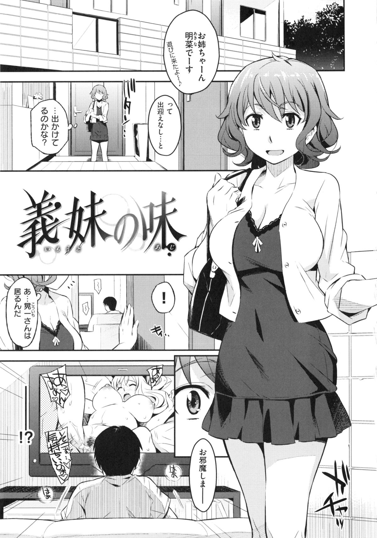 【エロ漫画】欲求不満で下衆な義兄にレイプされてセックスの快楽教え込まれる巨乳の義妹…姉の留守中に強引に抱かれて帰宅後もトイレに隠れ陥没乳首やまんこ好き放題弄られつつ膣内ちんこガン突きされて中出し【よしろん：義妹の味】