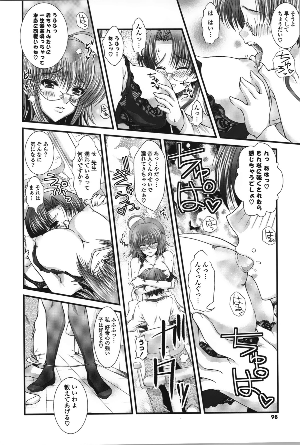 【エロ漫画】エロ下着で誘惑しちゃう巨乳のお姉さん…騎乗位やバックで生ハメ中出しイチャラブセックス【いまいずみあつし：教えてあげる】