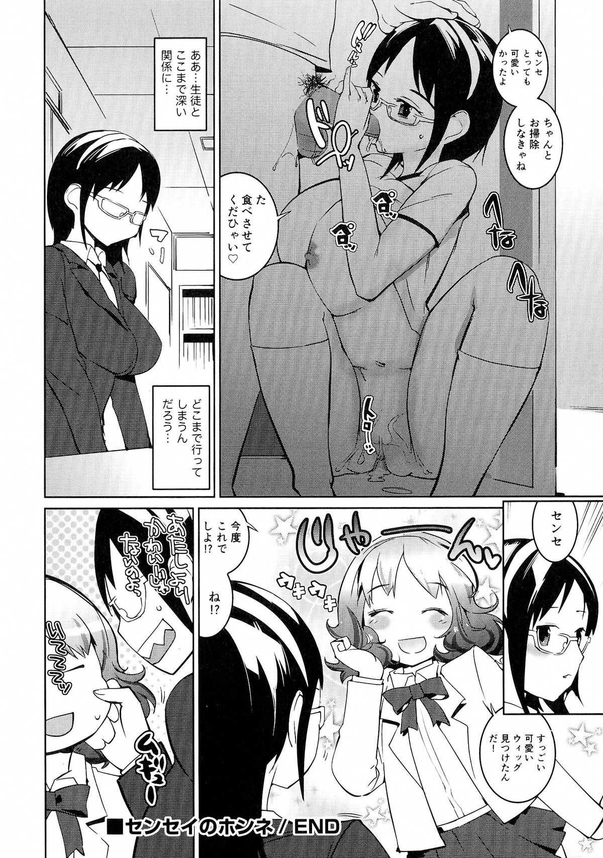【エロ漫画】夜な夜な廊下で女装姿でオナニーをしている生徒を逆レイプしちゃう淫乱女教師…フェラ抜きをしてそのまま生ハメ中出しセックスしちゃう【五十嵐電マ：センセイのホンネ】