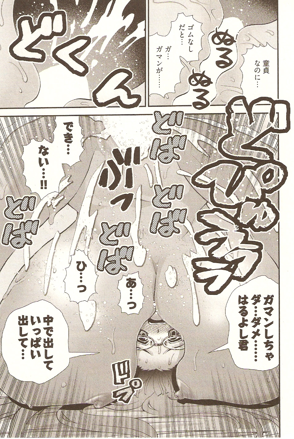 【エロ漫画】小さいチンポがコンプレックスで好きな子の告白できない童貞が童貞カウンセラーに逆レイプされて告白しながら中出しして童貞卒業しちゃう！【松山せいじ：アンナ先生の性の悩み】