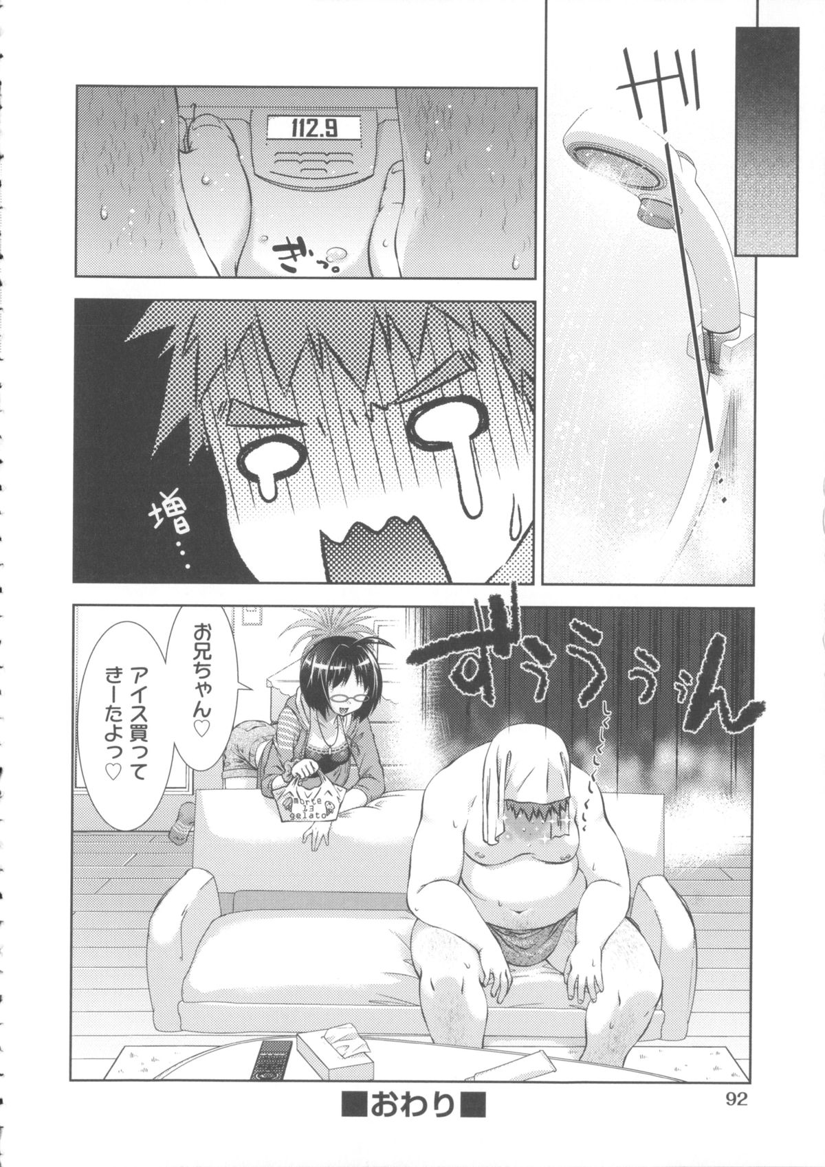 【エロ漫画】太った兄とセックス三昧な妹…６９でフェラをして騎乗位で生ハメ中出しいちゃラブセックスで近親相姦で中出しアクメ堕ちしちゃう【桃色卍流：ふとって！】