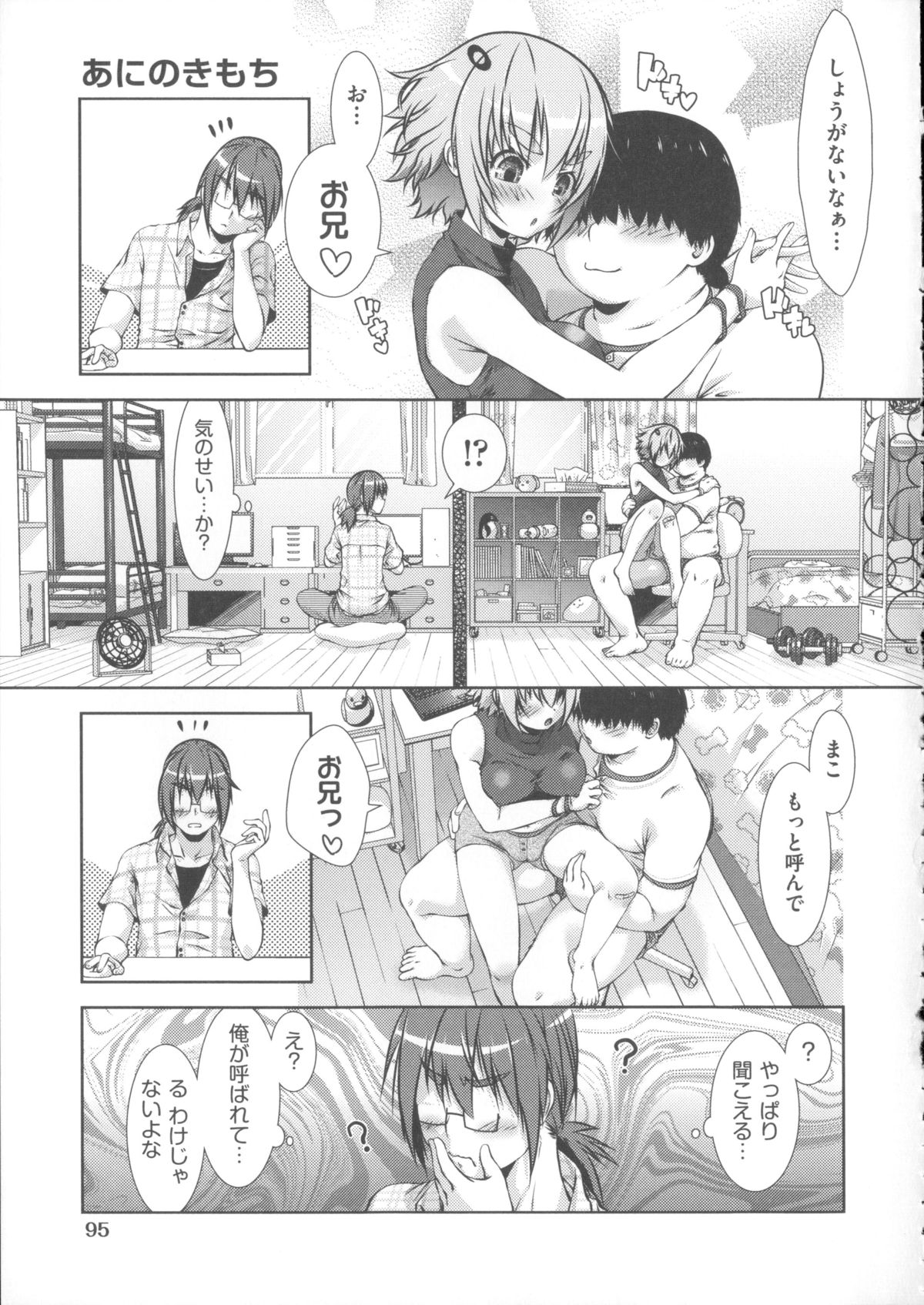【エロ漫画】弟とイチャイチャしていると兄にバレてしまい兄弟二人とエッチしちゃう長女…手マンや乳首舐めで愛撫されて2穴同時挿入で3P近親相姦セックス！【桃色卍流：あにのきもち】