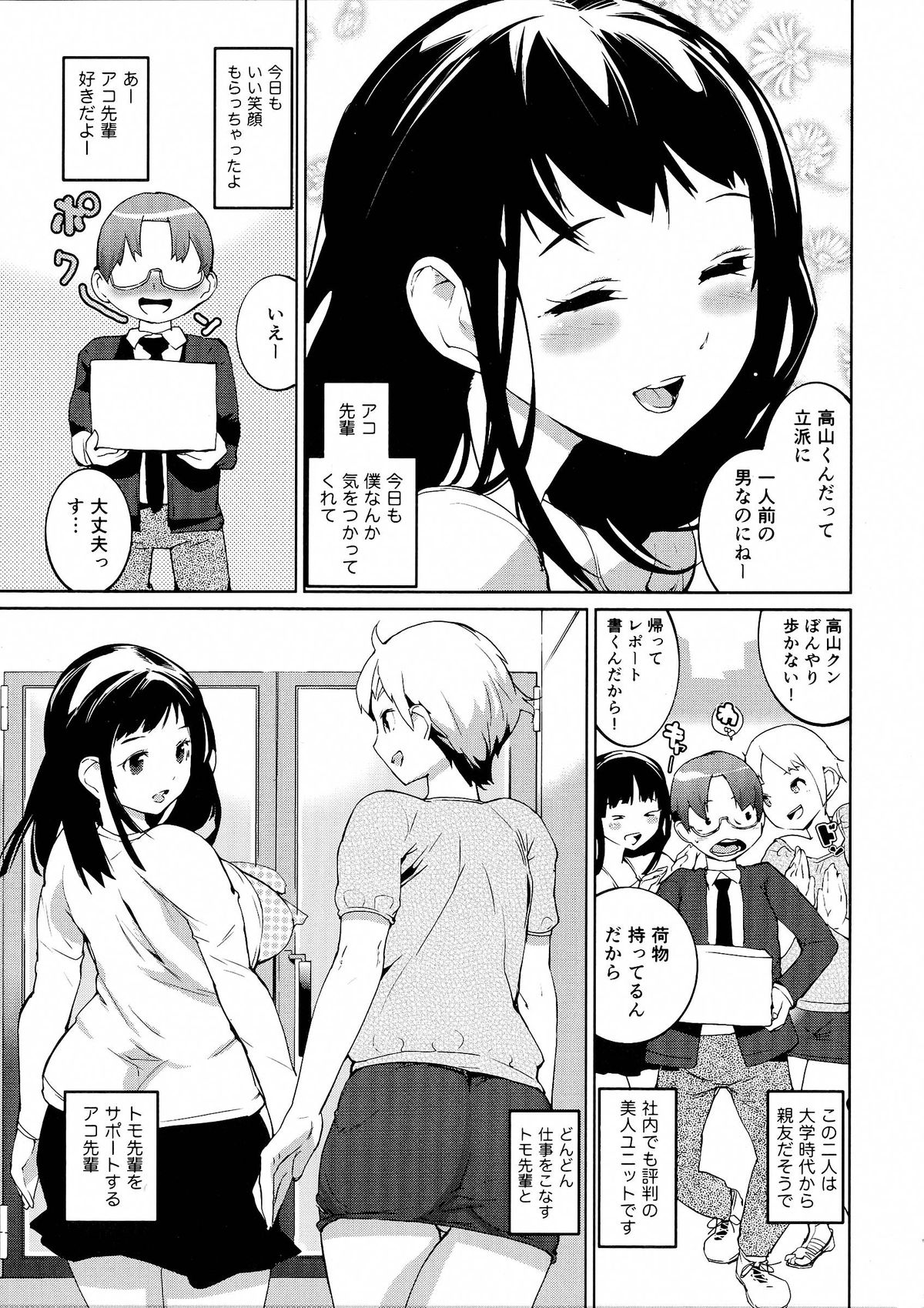 【エロ漫画】バイブを挿入していた巨乳の淫乱先輩…パイズリフェラをしてバイブ責めで３Pセックスしちゃう【五十嵐電マ：おっパラ －】