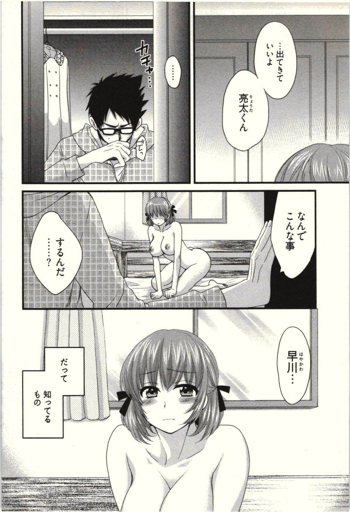 【エロ漫画】エッチの練習で誘惑しちゃう巨乳のお姉さん…バックや騎乗位で本気セックスしちゃう【ポン貴花田：NETORI×NETORARE】