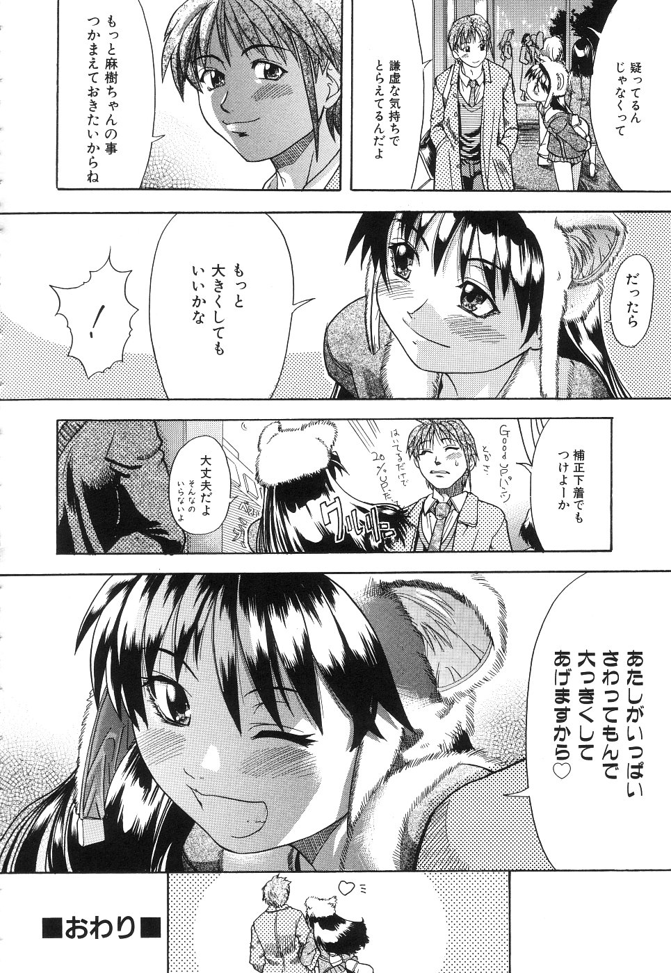 【エロ漫画】エッチなコスプレで先輩を誘惑しちゃうお姉さん手マンをされて生ハメ中出しセックスで絶頂アクメ堕ちしちゃう【師走の翁：巨根は商売なり!】