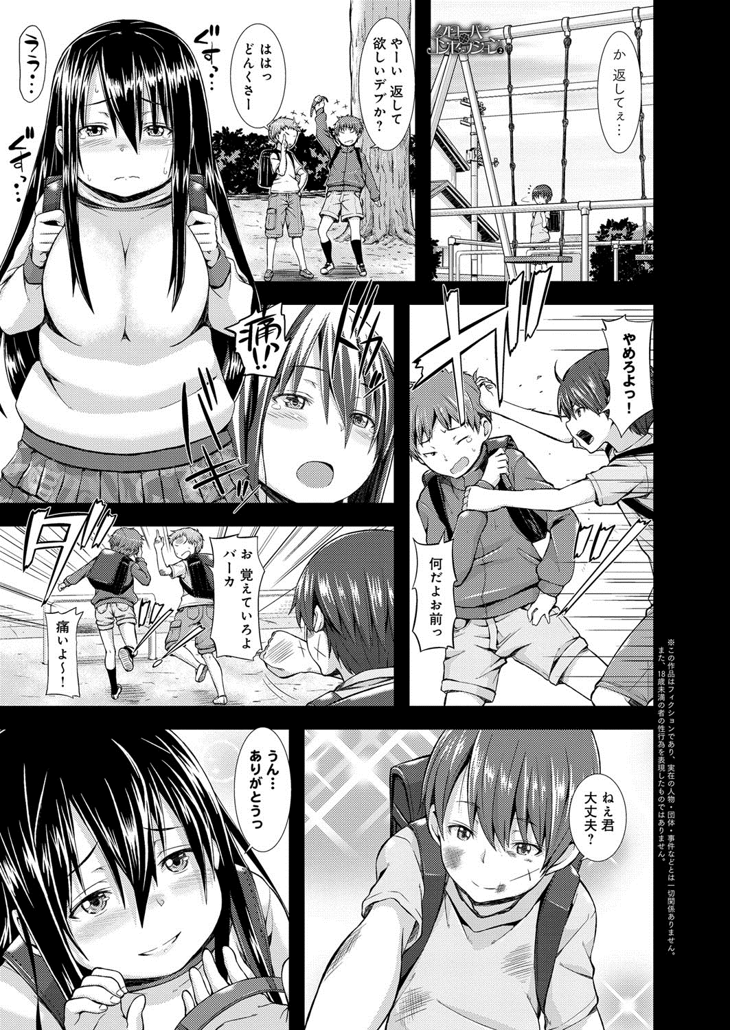 【エロ漫画】男が放課後の教室で男女で集まってグループプレイをしていると、男のことが好きな清楚系の女が教室に来てしまい、女が男に告白してきたためラブラブなプレイしまくっちゃう【じょい：クローバー・コンセプション】