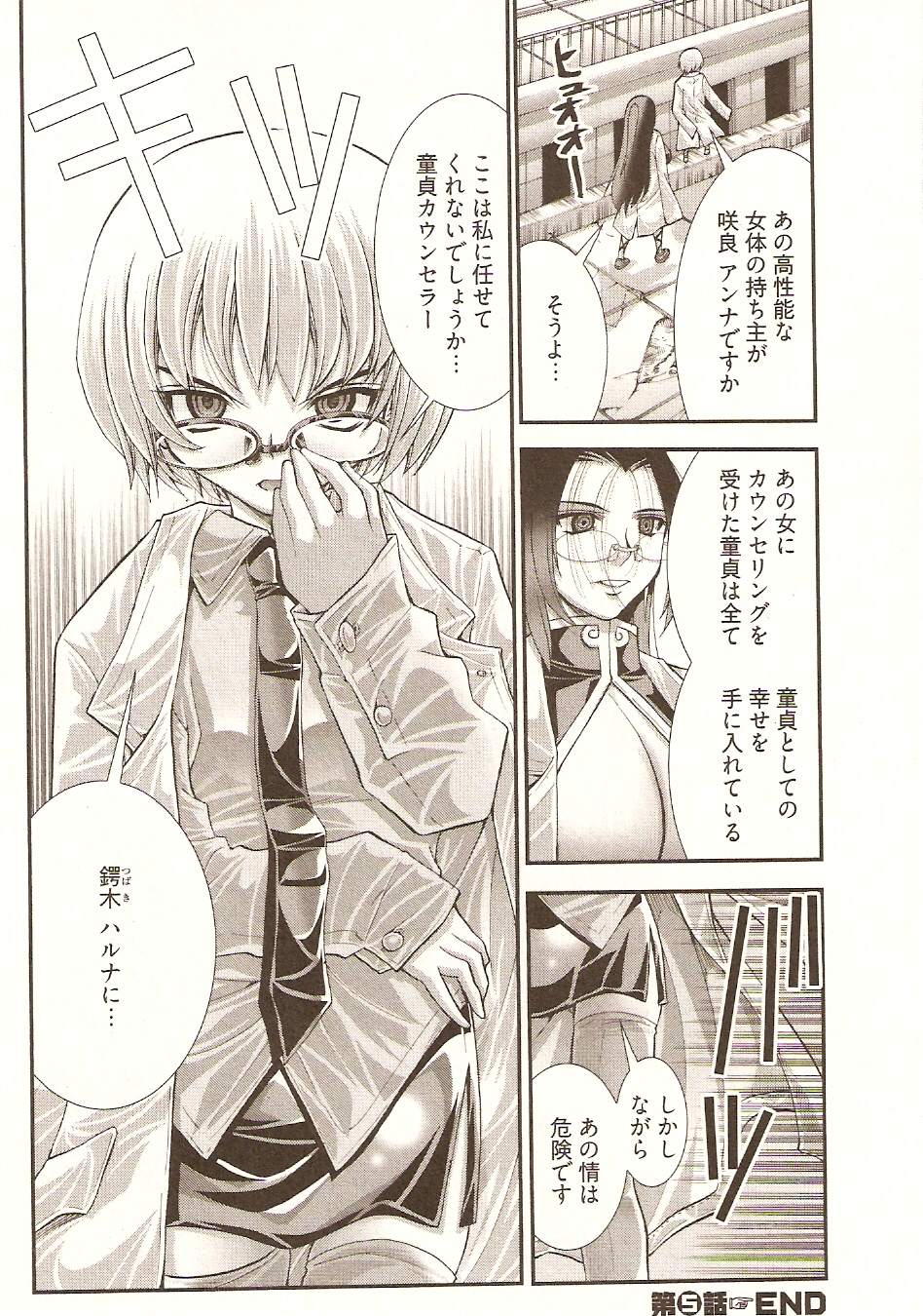 【エロ漫画】小さいチンポがコンプレックスで好きな子の告白できない童貞が童貞カウンセラーに逆レイプされて告白しながら中出しして童貞卒業しちゃう！【松山せいじ：アンナ先生の性の悩み】