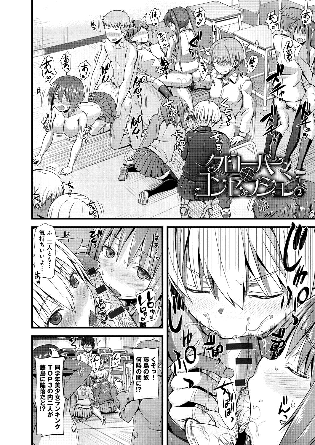【エロ漫画】男が放課後の教室で男女で集まってグループプレイをしていると、男のことが好きな清楚系の女が教室に来てしまい、女が男に告白してきたためラブラブなプレイしまくっちゃう【じょい：クローバー・コンセプション】