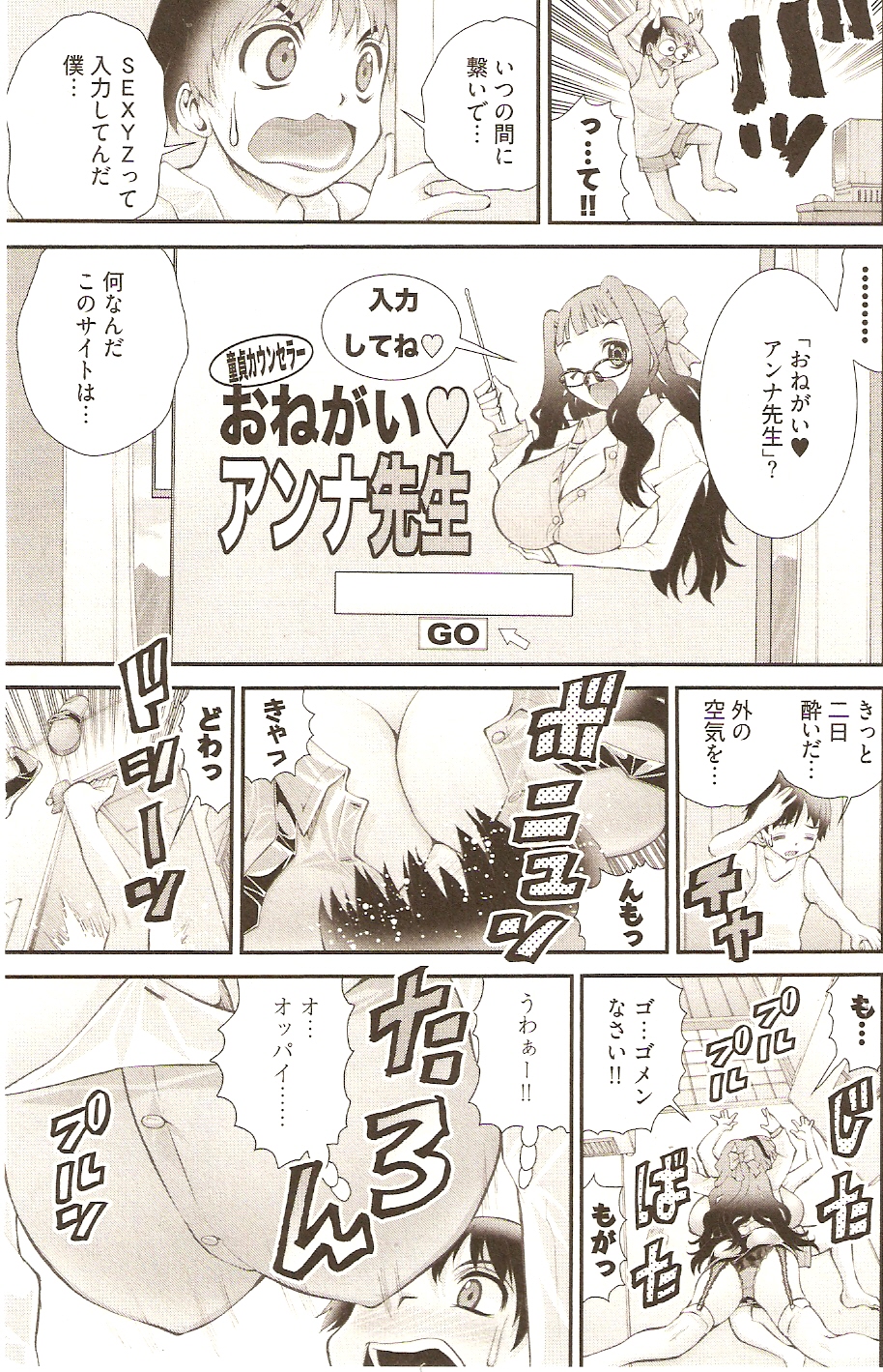 【エロ漫画】童貞のカウンセリングしてくれるサイトで登録した青年が爆乳先生が来ていきなりキスされてパイズリで抜き騎乗位で生即ハメして中出しセックスで筆下ろしちゃう！【松山せいじ：おねがい♥アンナ先生】