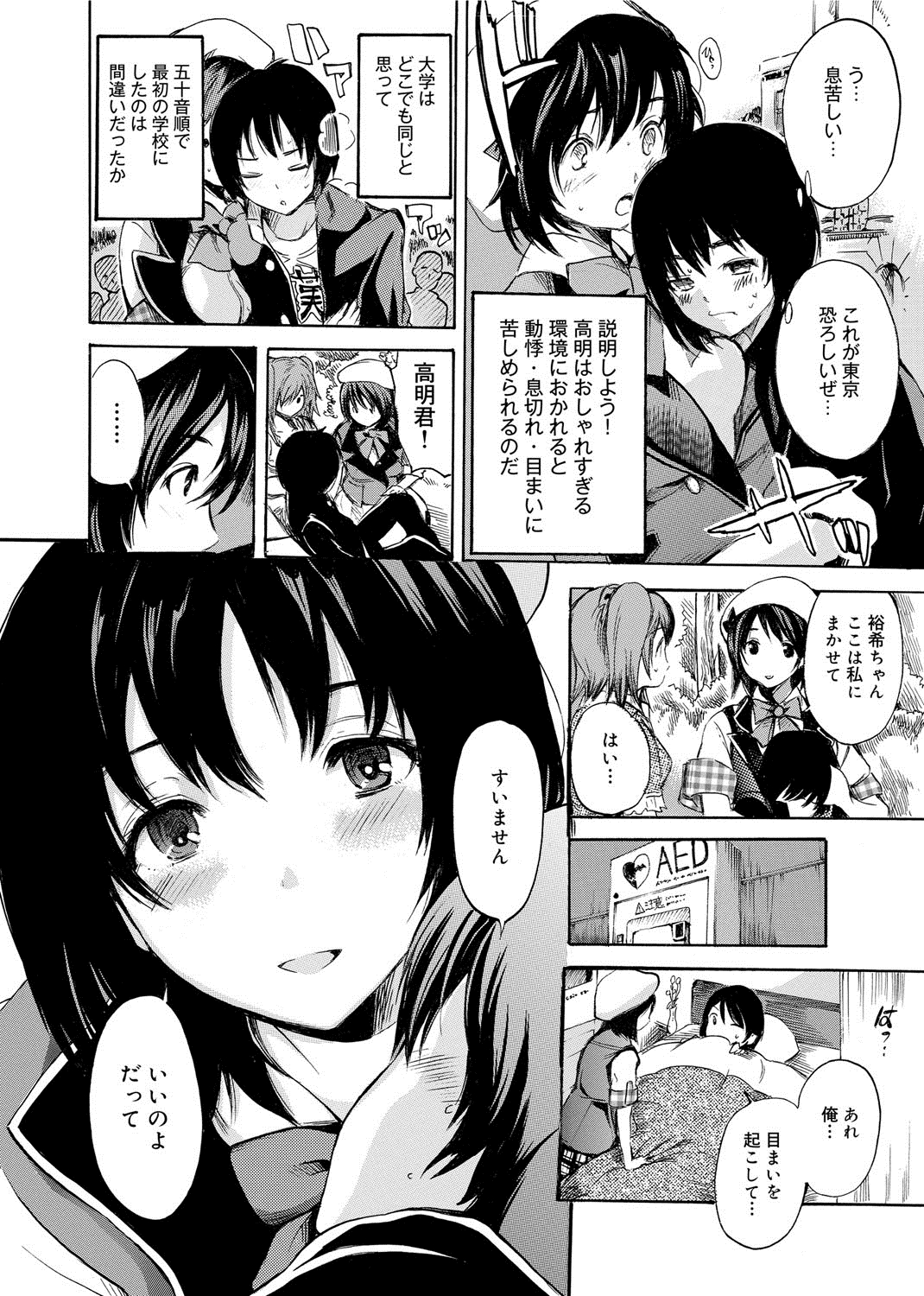 【エロ漫画】新入生の男子を漫研に入部させるため、医務室でエッチを迫る淫乱美少女JD…フェラや前立腺責めして逆レイプし、強制筆下ろしセックスで搾精アクメ【子門竜士郎：がくまん vol.1】