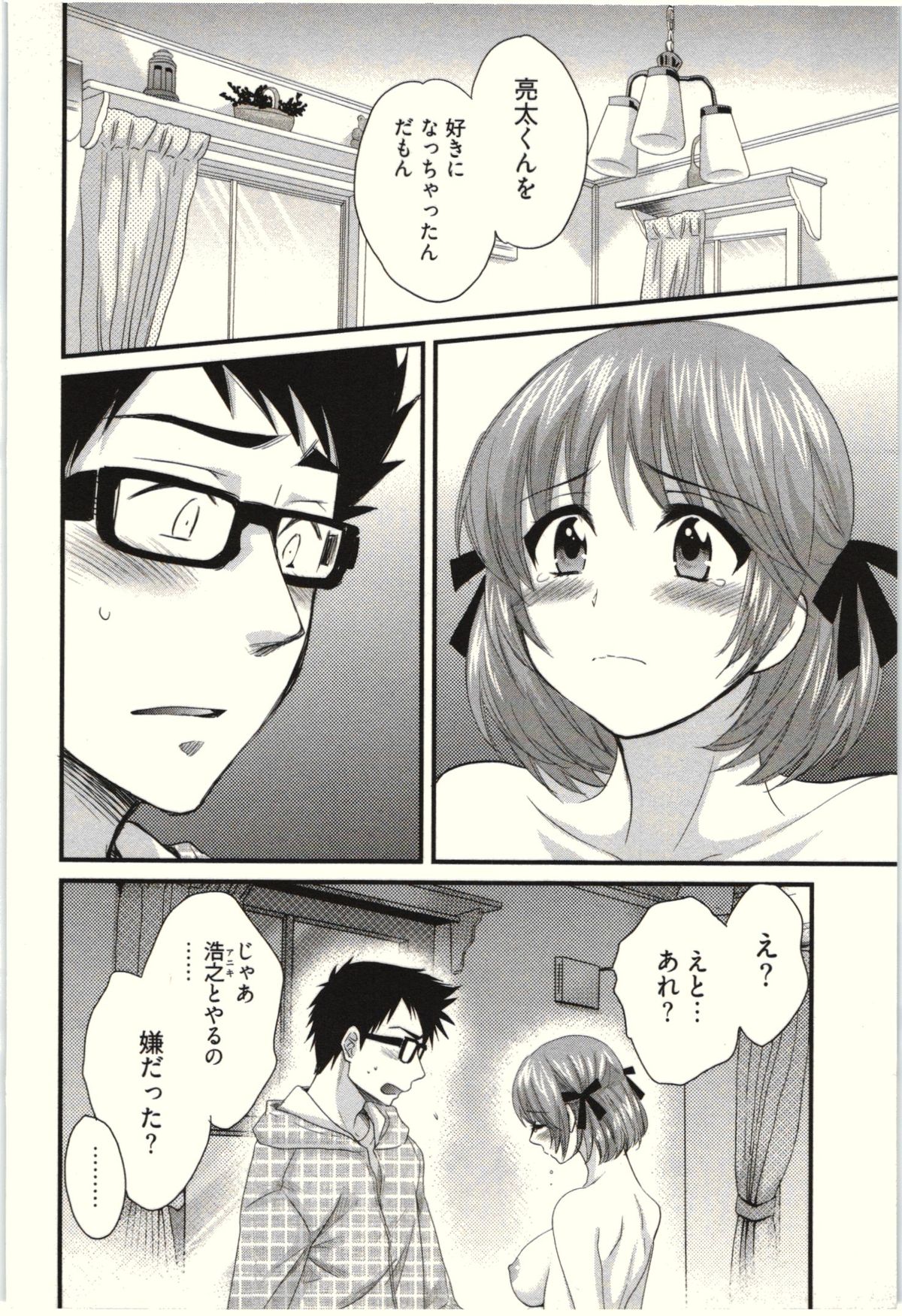 【エロ漫画】エッチの練習で誘惑しちゃう巨乳のお姉さん…バックや騎乗位で本気セックスしちゃう【ポン貴花田：NETORI×NETORARE】