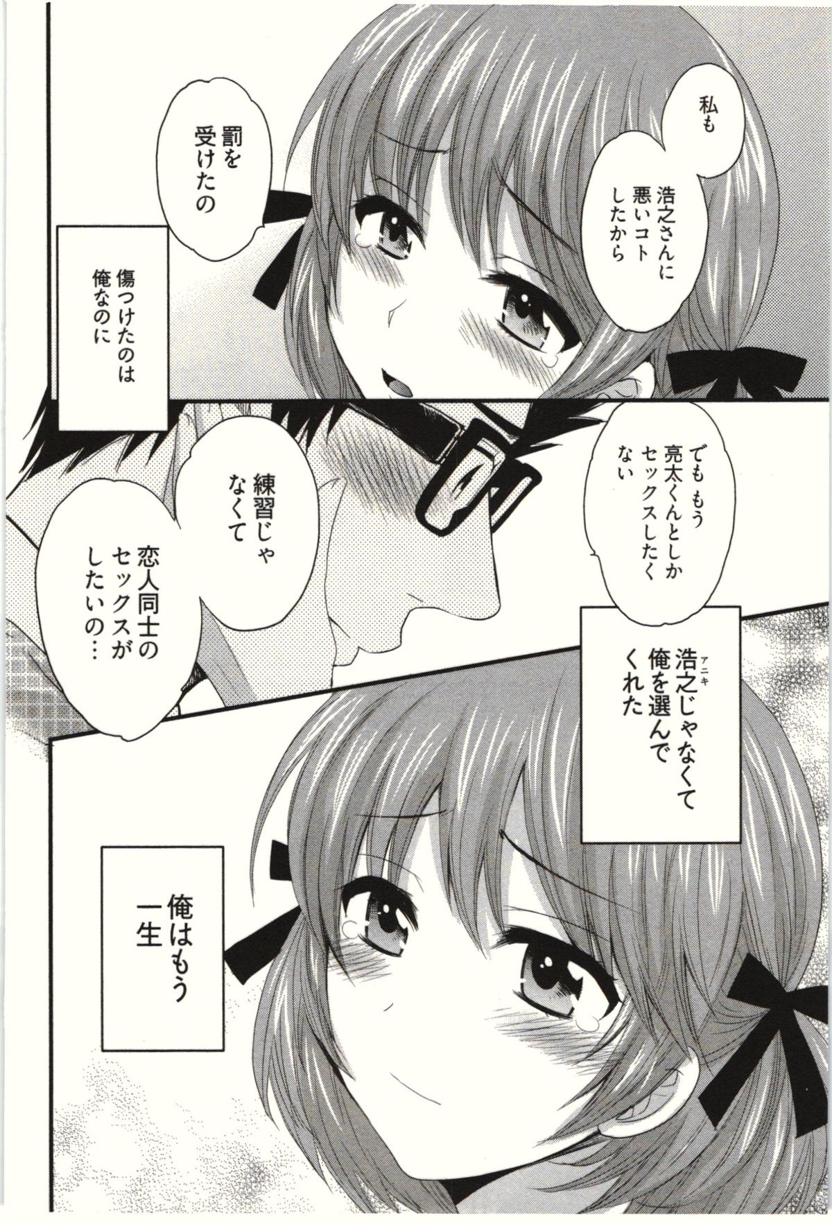 【エロ漫画】エッチの練習で誘惑しちゃう巨乳のお姉さん…バックや騎乗位で本気セックスしちゃう【ポン貴花田：NETORI×NETORARE】