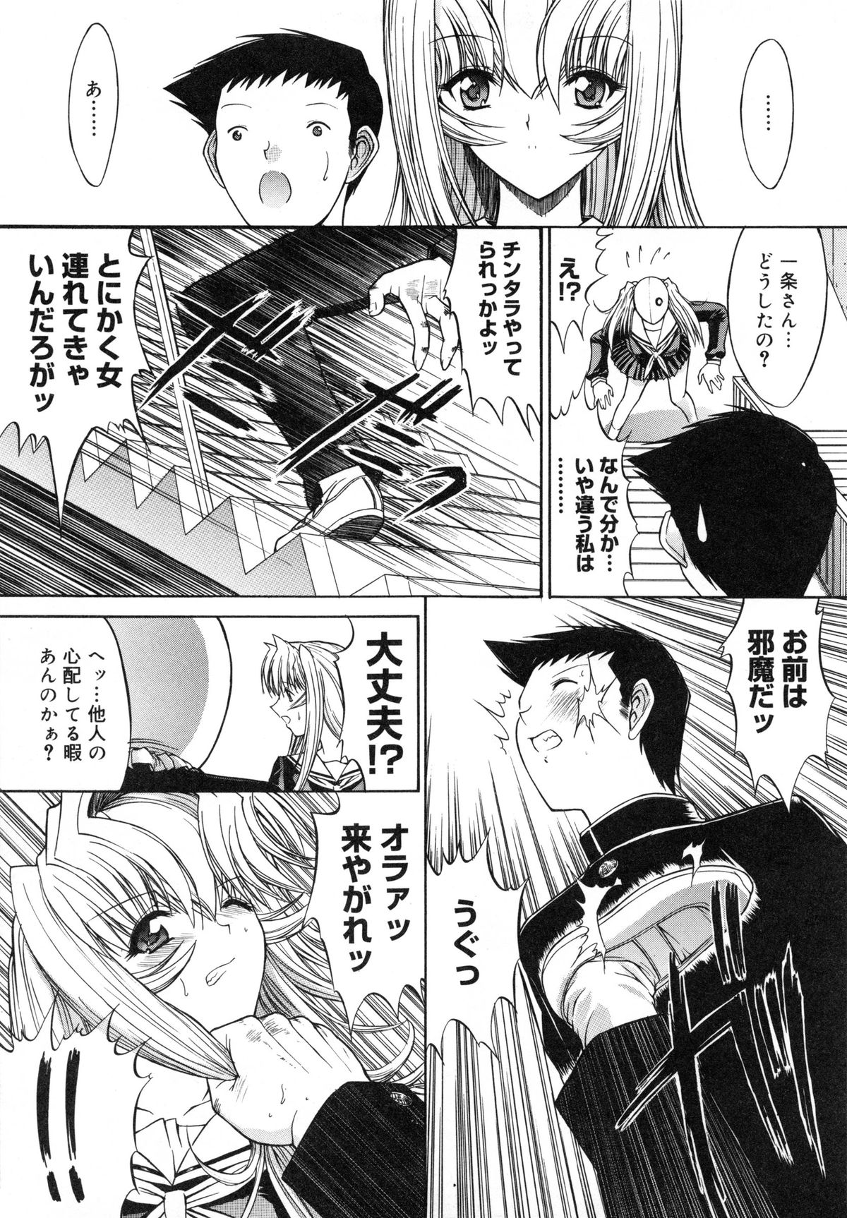 【エロ漫画】屋上の非常階段えセックスしちゃうボーイッシュなJK…バックで生ハメ中出しセックスしちゃうとマスクを被った男女に拉致されそうになるも返り討ちにしちゃう【鬼ノ仁：活線挿抜】