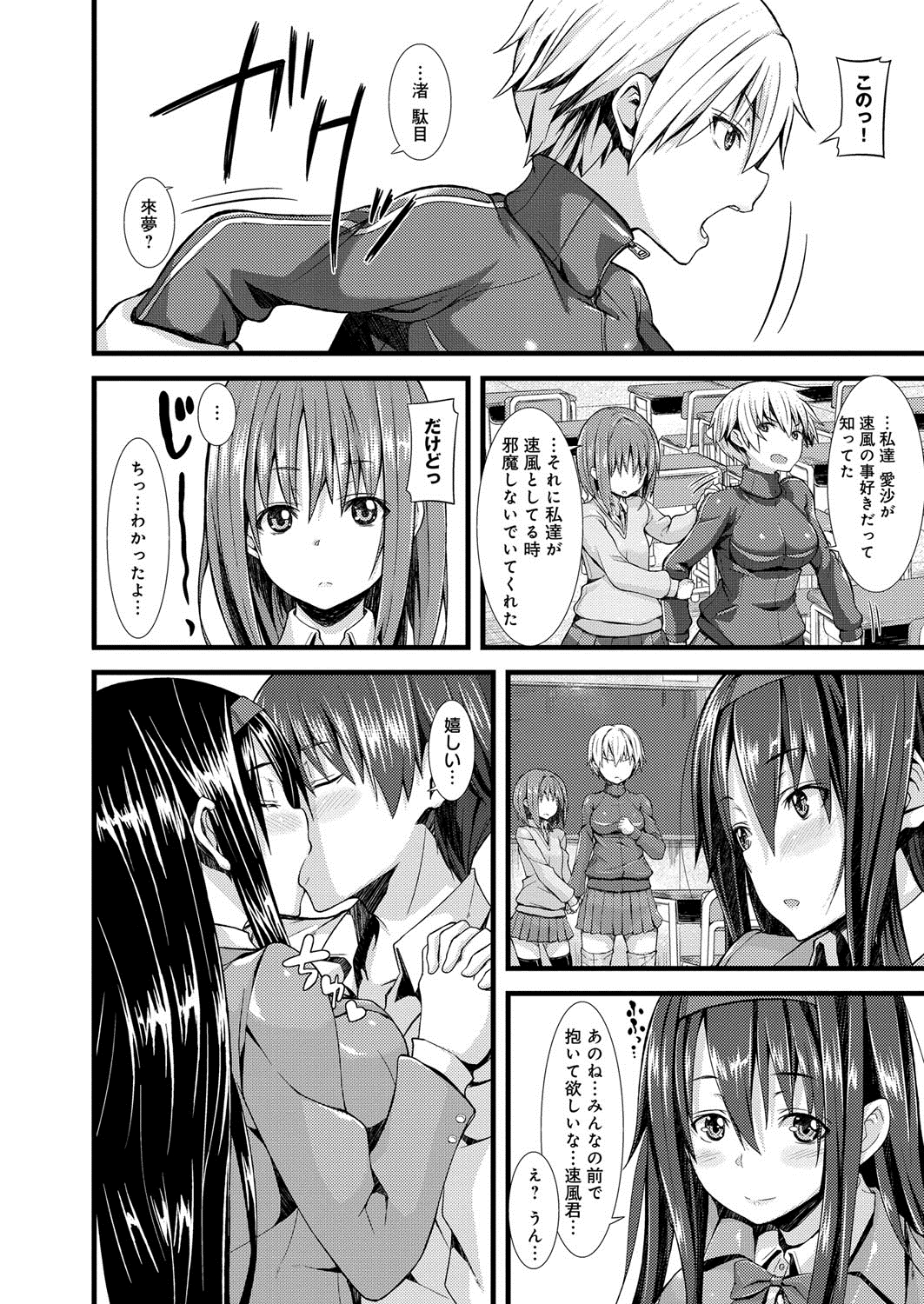 【エロ漫画】男が放課後の教室で男女で集まってグループプレイをしていると、男のことが好きな清楚系の女が教室に来てしまい、女が男に告白してきたためラブラブなプレイしまくっちゃう【じょい：クローバー・コンセプション】