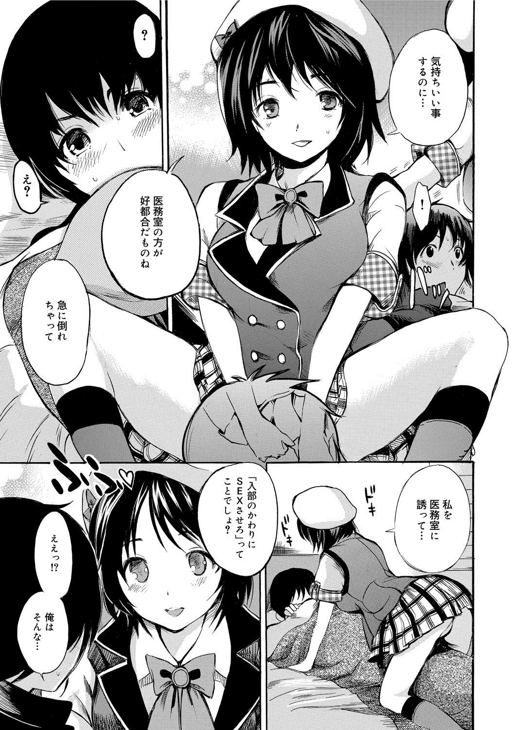 【エロ漫画】新入生の男子を漫研に入部させるため、医務室でエッチを迫る淫乱美少女JD…フェラや前立腺責めして逆レイプし、強制筆下ろしセックスで搾精アクメ【子門竜士郎：がくまん vol.1】