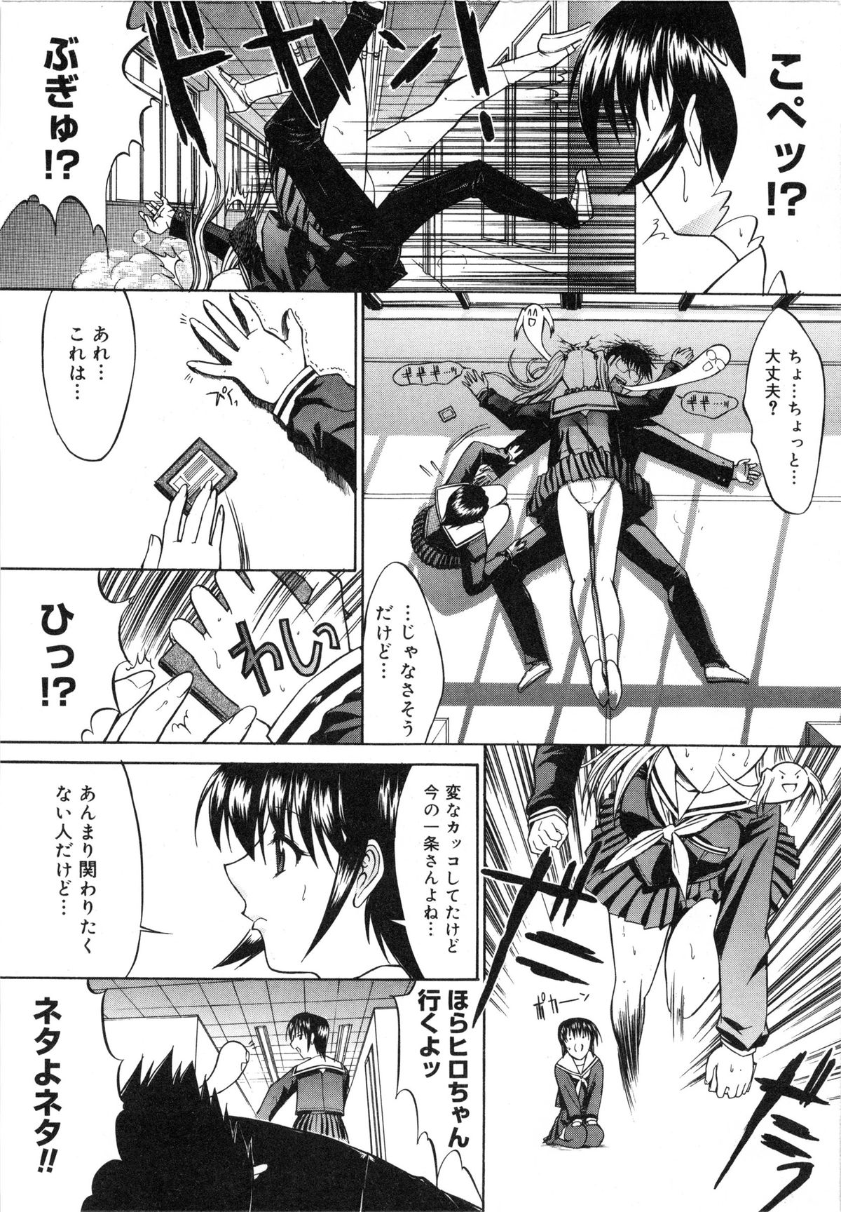 【エロ漫画】屋上の非常階段えセックスしちゃうボーイッシュなJK…バックで生ハメ中出しセックスしちゃうとマスクを被った男女に拉致されそうになるも返り討ちにしちゃう【鬼ノ仁：活線挿抜】