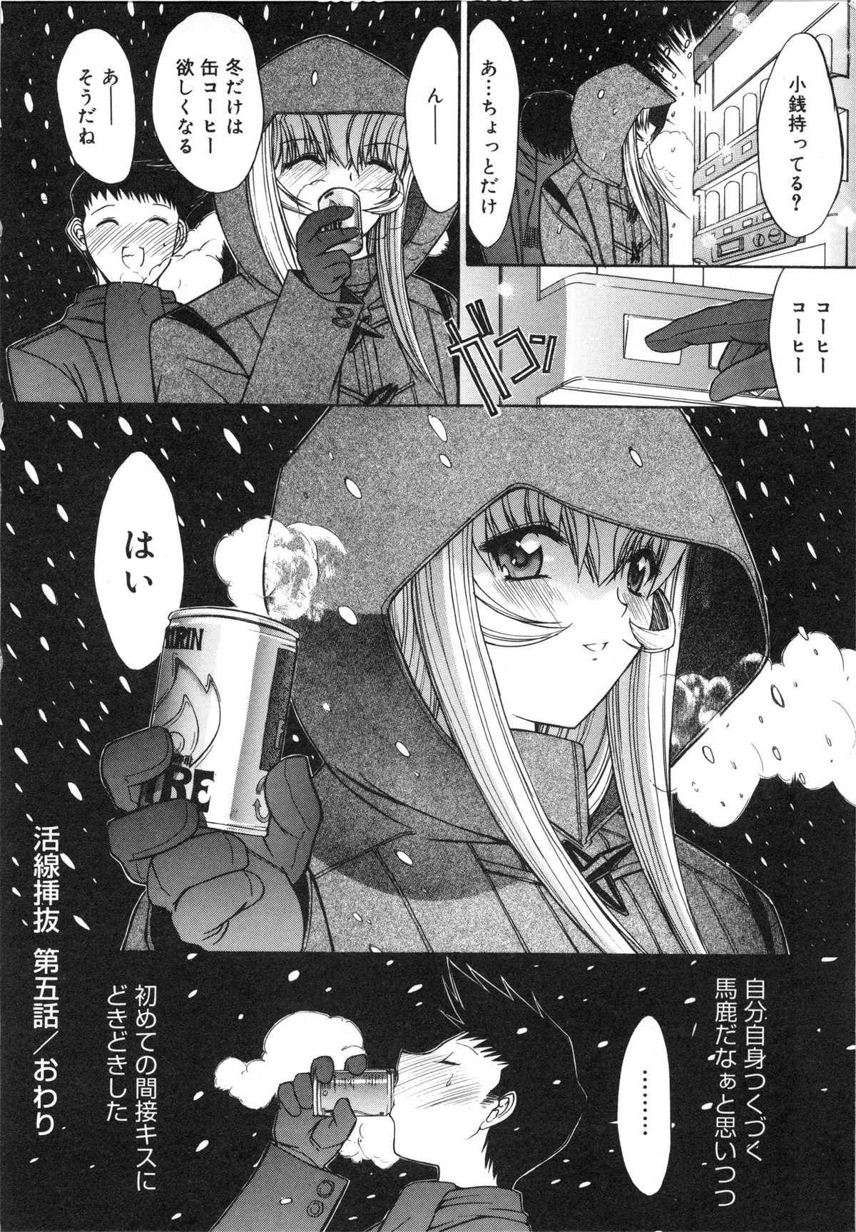 【エロ漫画】屋上の非常階段えセックスしちゃうボーイッシュなJK…バックで生ハメ中出しセックスしちゃうとマスクを被った男女に拉致されそうになるも返り討ちにしちゃう【鬼ノ仁：活線挿抜】