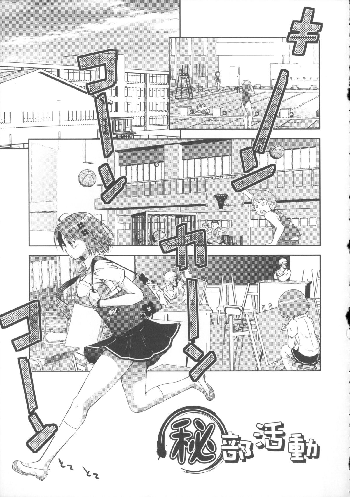 【エロ漫画】放課後に性について勉強する部活の3人のJK…先生に性器の説明をしてもらいながら乱交中出しセックス【桃色卍流：㊙部活動】