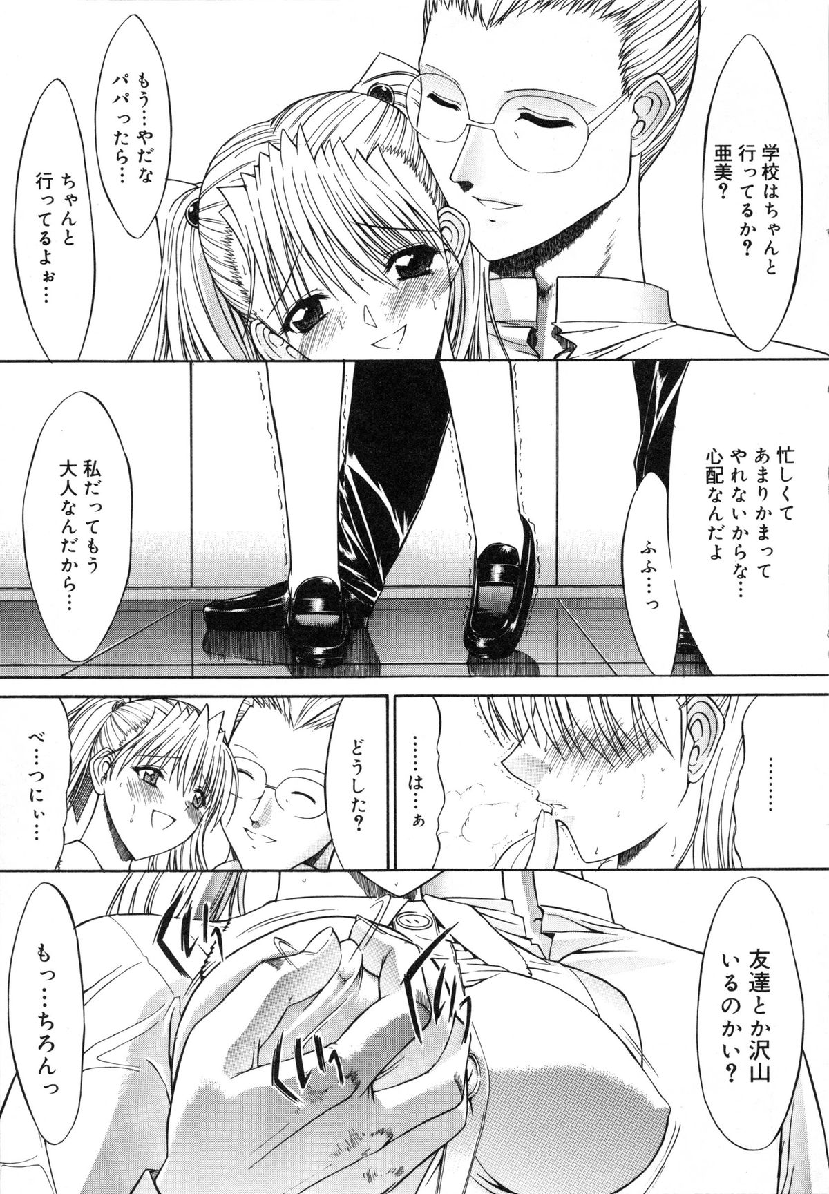 【エロ漫画】大好きな父親に調教されちゃう淫乱娘…手マンでイカされご奉仕フェラをして近親相姦セックスで絶頂イキしちゃう【鬼ノ仁：活線挿抜】