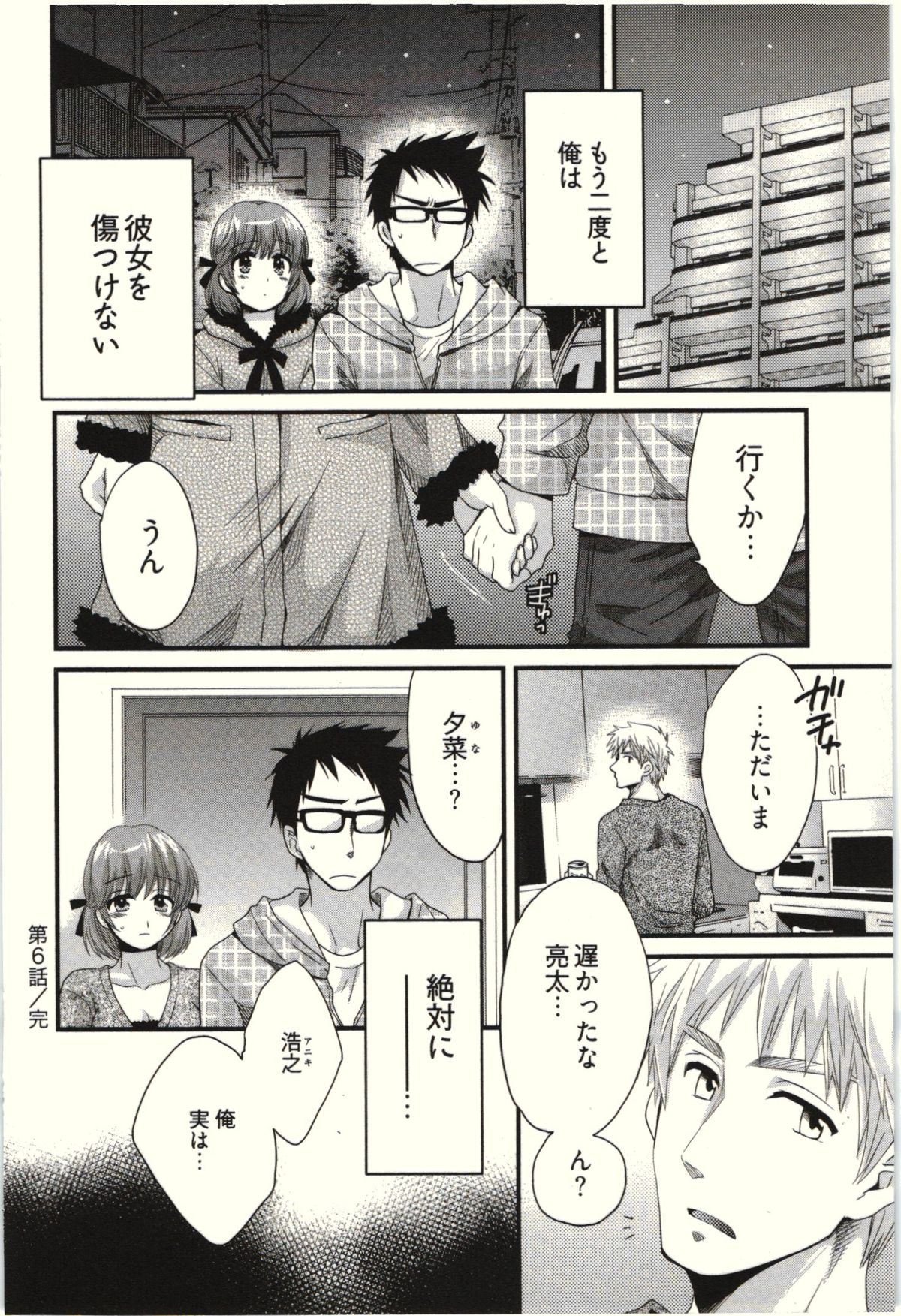 【エロ漫画】エッチの練習で誘惑しちゃう巨乳のお姉さん…バックや騎乗位で本気セックスしちゃう【ポン貴花田：NETORI×NETORARE】
