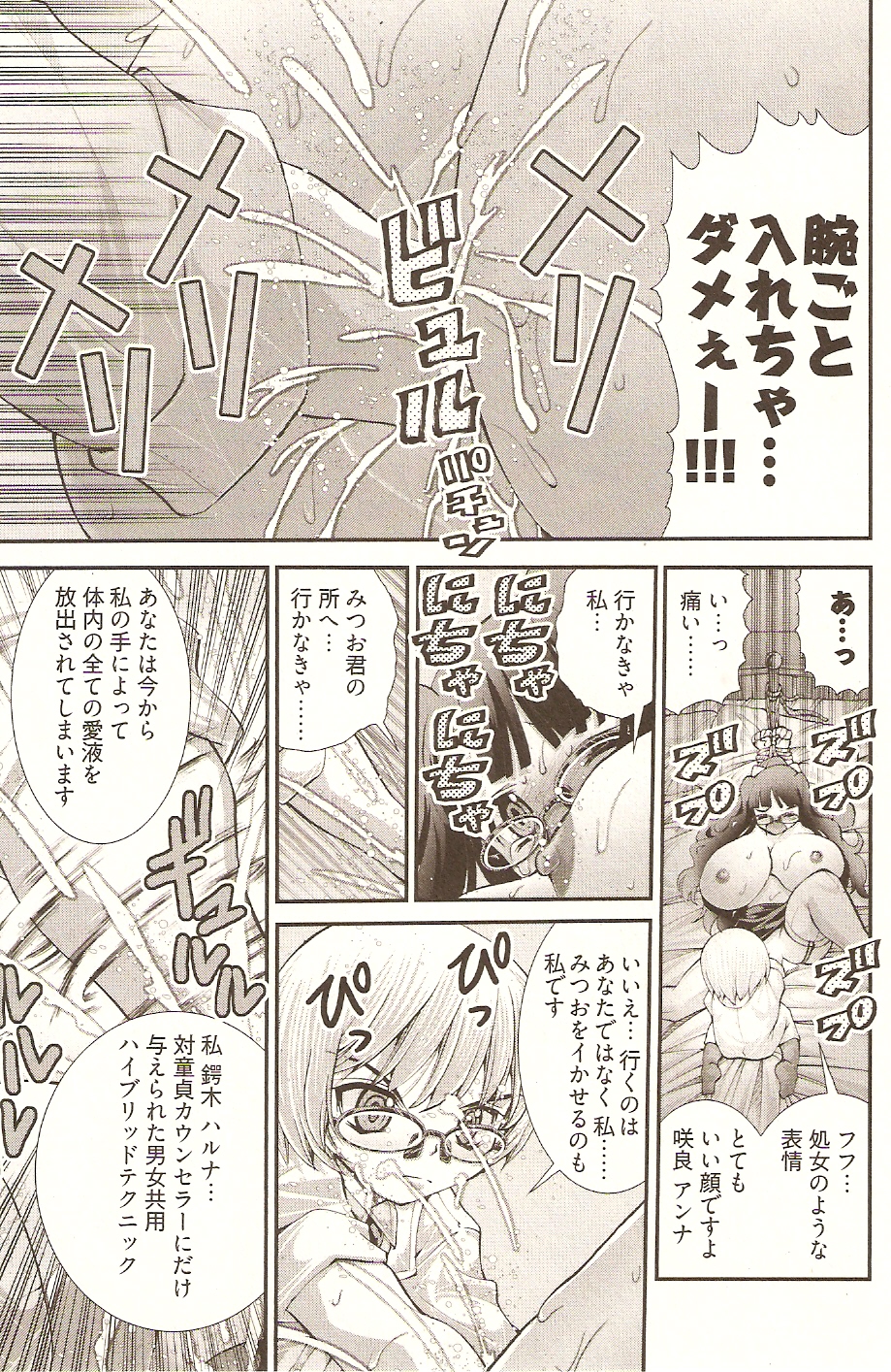 【エロ漫画】童貞カウンセリングで成績トップの爆乳カウンセラーが上位に入らなかった貧乳カウンセラーに恨まれて緊縛されて性器に腕一本挿入！【松山せいじ：アンナ先生対ハルナ先生♡ 性的性負】