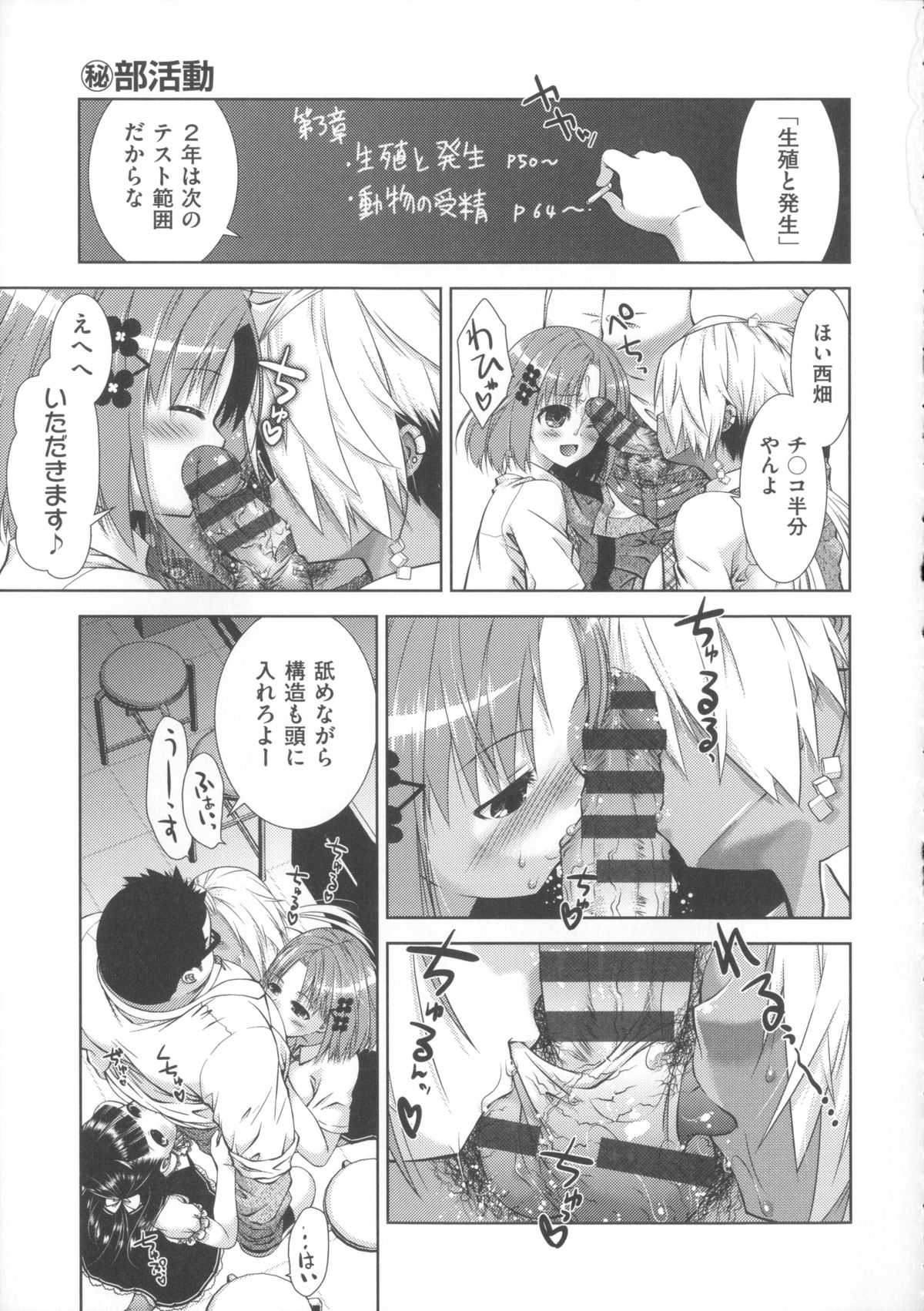 【エロ漫画】放課後に性について勉強する部活の3人のJK…先生に性器の説明をしてもらいながら乱交中出しセックス【桃色卍流：㊙部活動】