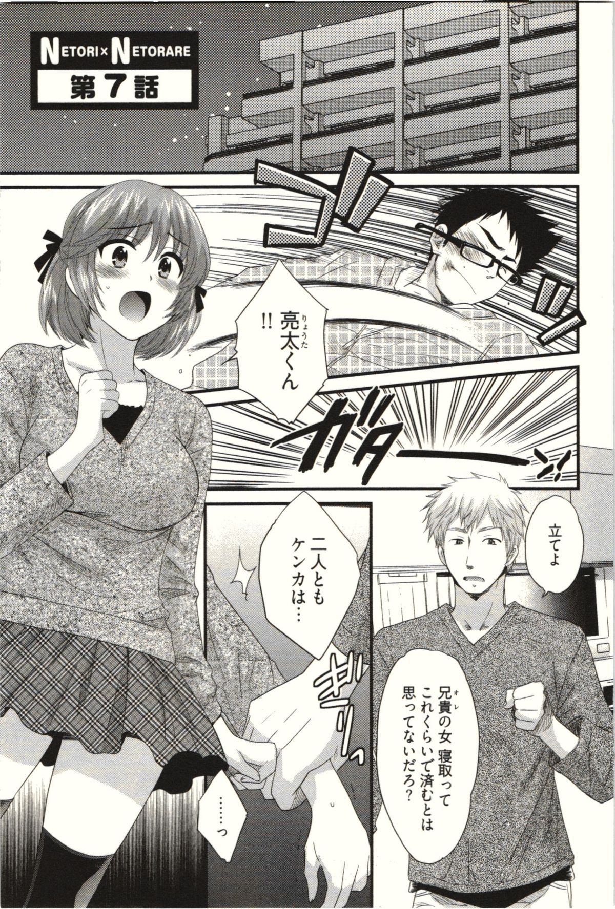 【エロ漫画】調教されて犯されちゃう巨乳のお姉さん…おっぱい揉みや騎乗位で生ハメ中出しイチャラブセックスで淫乱堕ちしちゃう【ポン貴花田：Netori x Netorare】