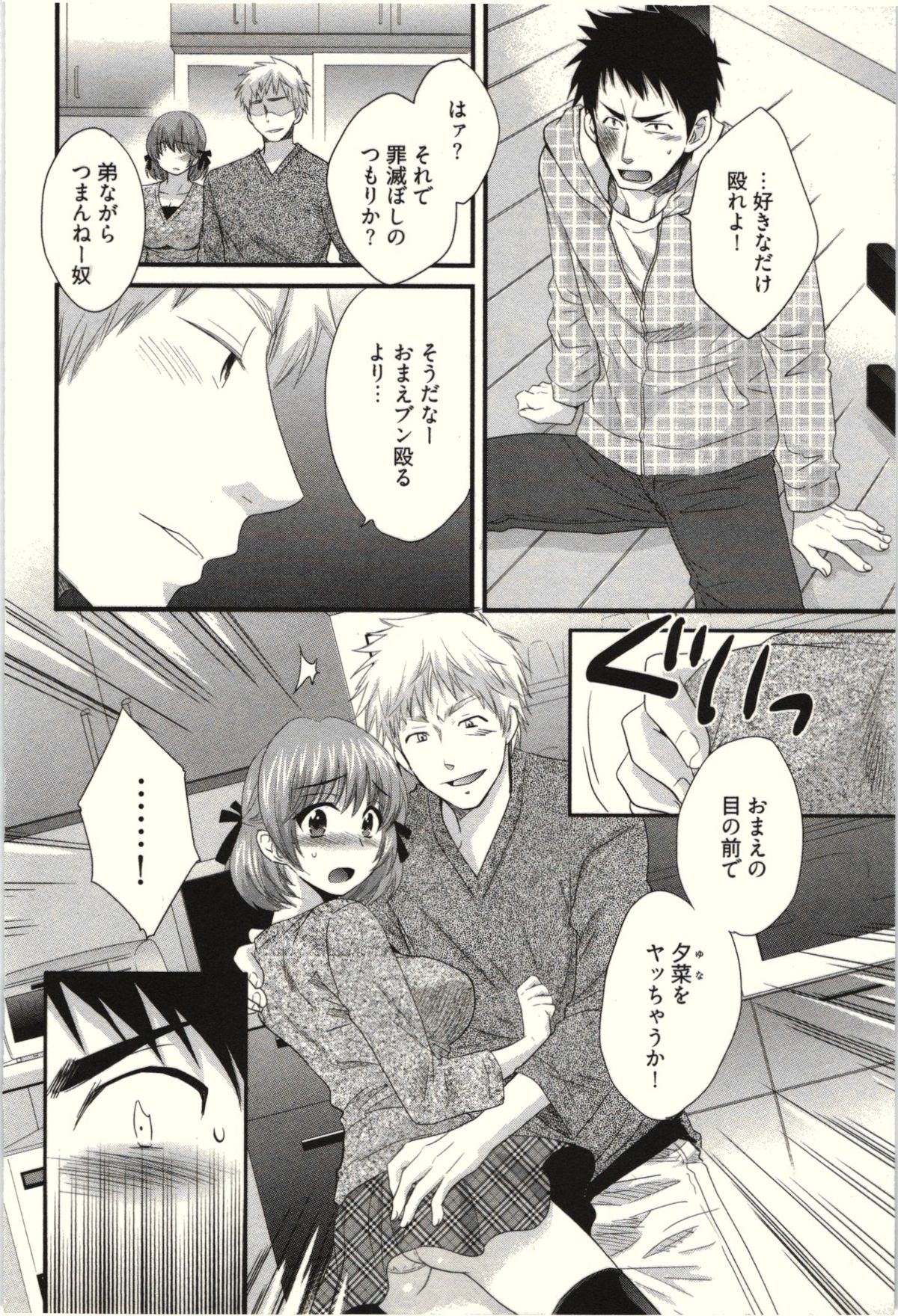 【エロ漫画】調教されて犯されちゃう巨乳のお姉さん…おっぱい揉みや騎乗位で生ハメ中出しイチャラブセックスで淫乱堕ちしちゃう【ポン貴花田：Netori x Netorare】