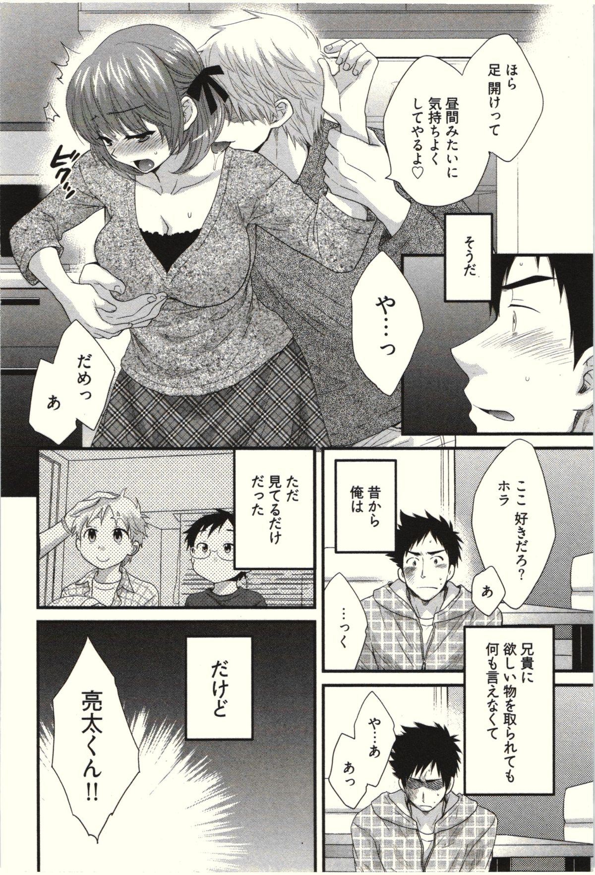 【エロ漫画】調教されて犯されちゃう巨乳のお姉さん…おっぱい揉みや騎乗位で生ハメ中出しイチャラブセックスで淫乱堕ちしちゃう【ポン貴花田：Netori x Netorare】