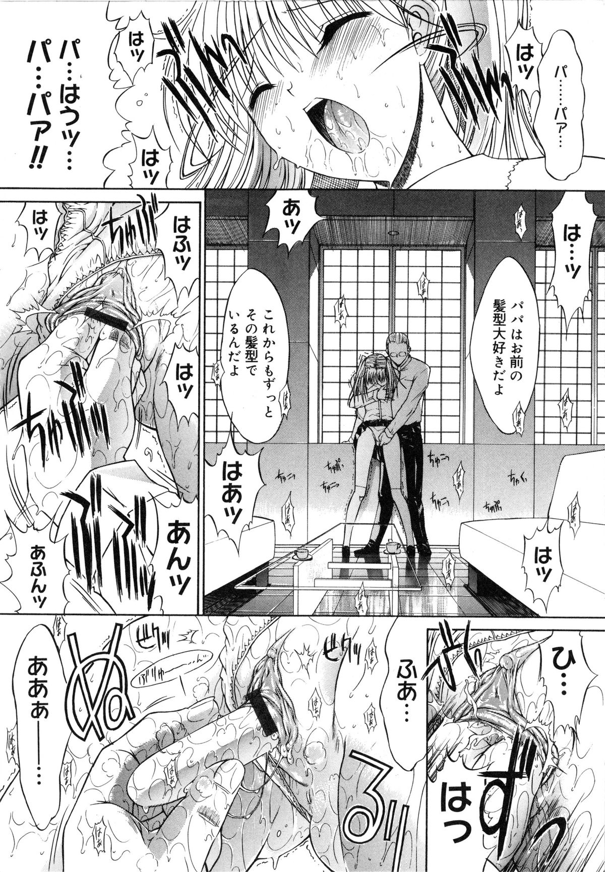 【エロ漫画】大好きな父親に調教されちゃう淫乱娘…手マンでイカされご奉仕フェラをして近親相姦セックスで絶頂イキしちゃう【鬼ノ仁：活線挿抜】