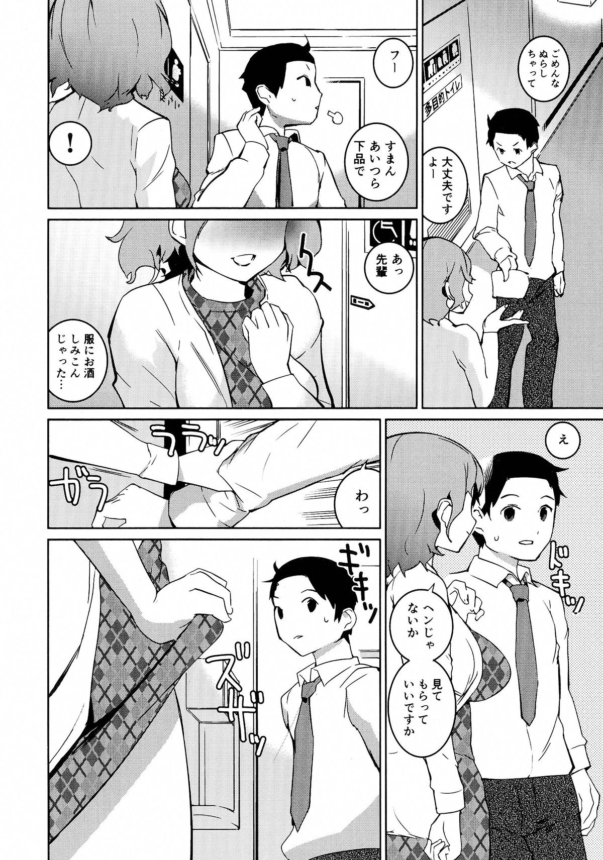 【エロ漫画】酔っ払って先輩を誘惑しちゃう後輩OL…トイレに拘束されてご奉仕フェラをして生ハメ中出し逆レイプしちゃう【五十嵐電マ：天使の誘惑】