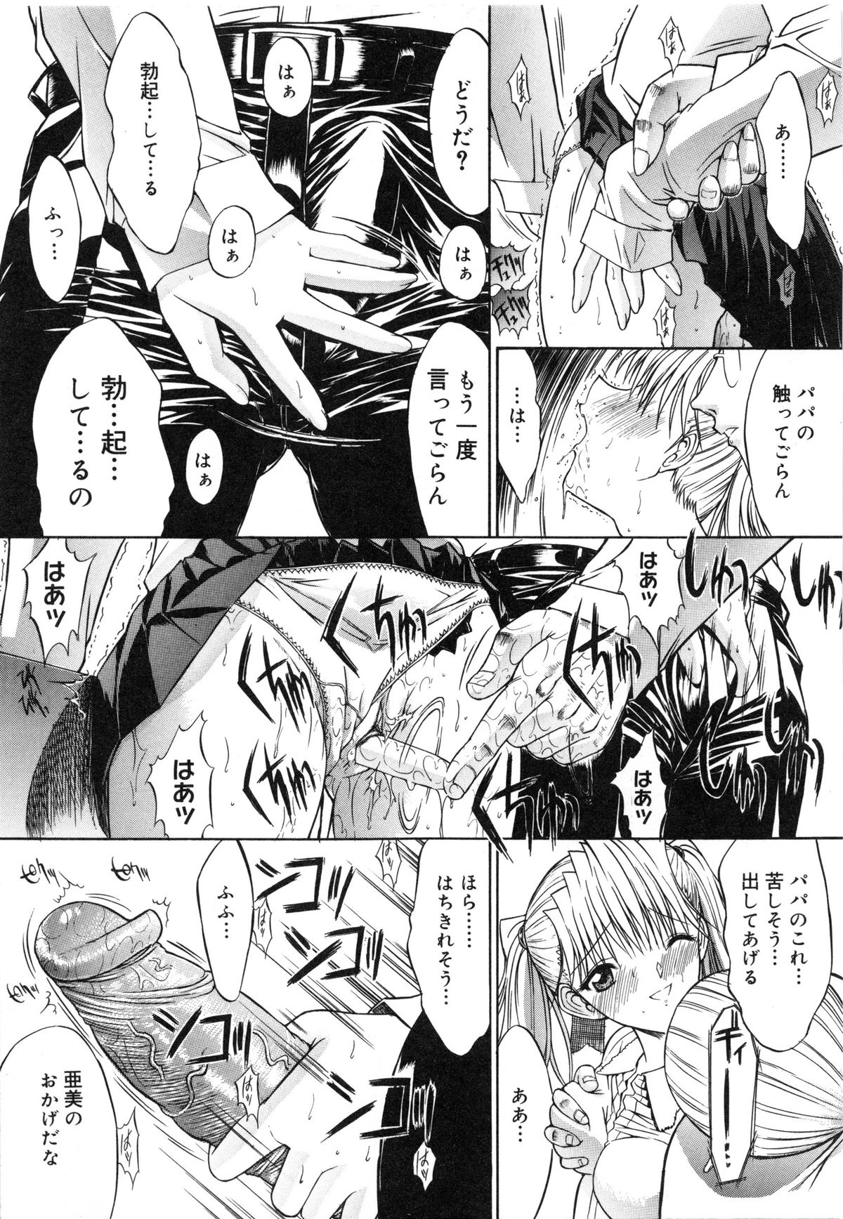 【エロ漫画】大好きな父親に調教されちゃう淫乱娘…手マンでイカされご奉仕フェラをして近親相姦セックスで絶頂イキしちゃう【鬼ノ仁：活線挿抜】