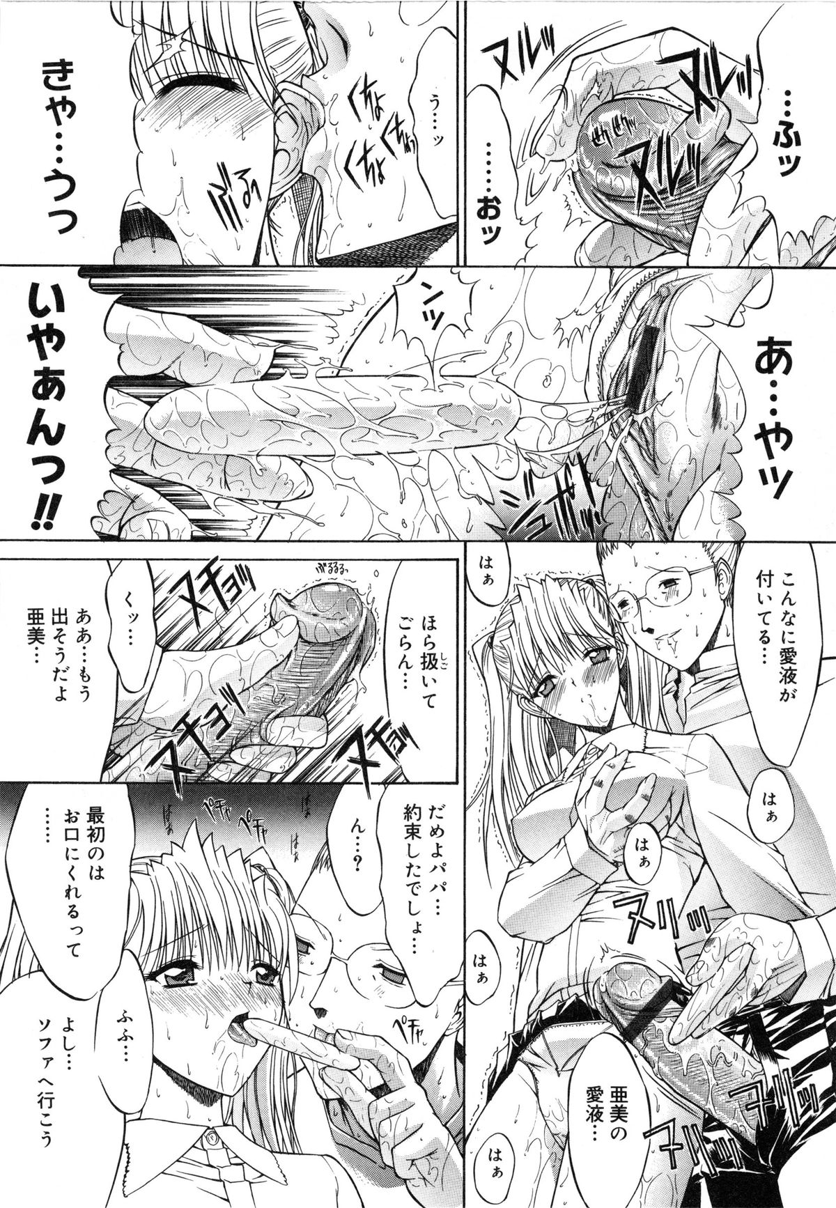 【エロ漫画】大好きな父親に調教されちゃう淫乱娘…手マンでイカされご奉仕フェラをして近親相姦セックスで絶頂イキしちゃう【鬼ノ仁：活線挿抜】
