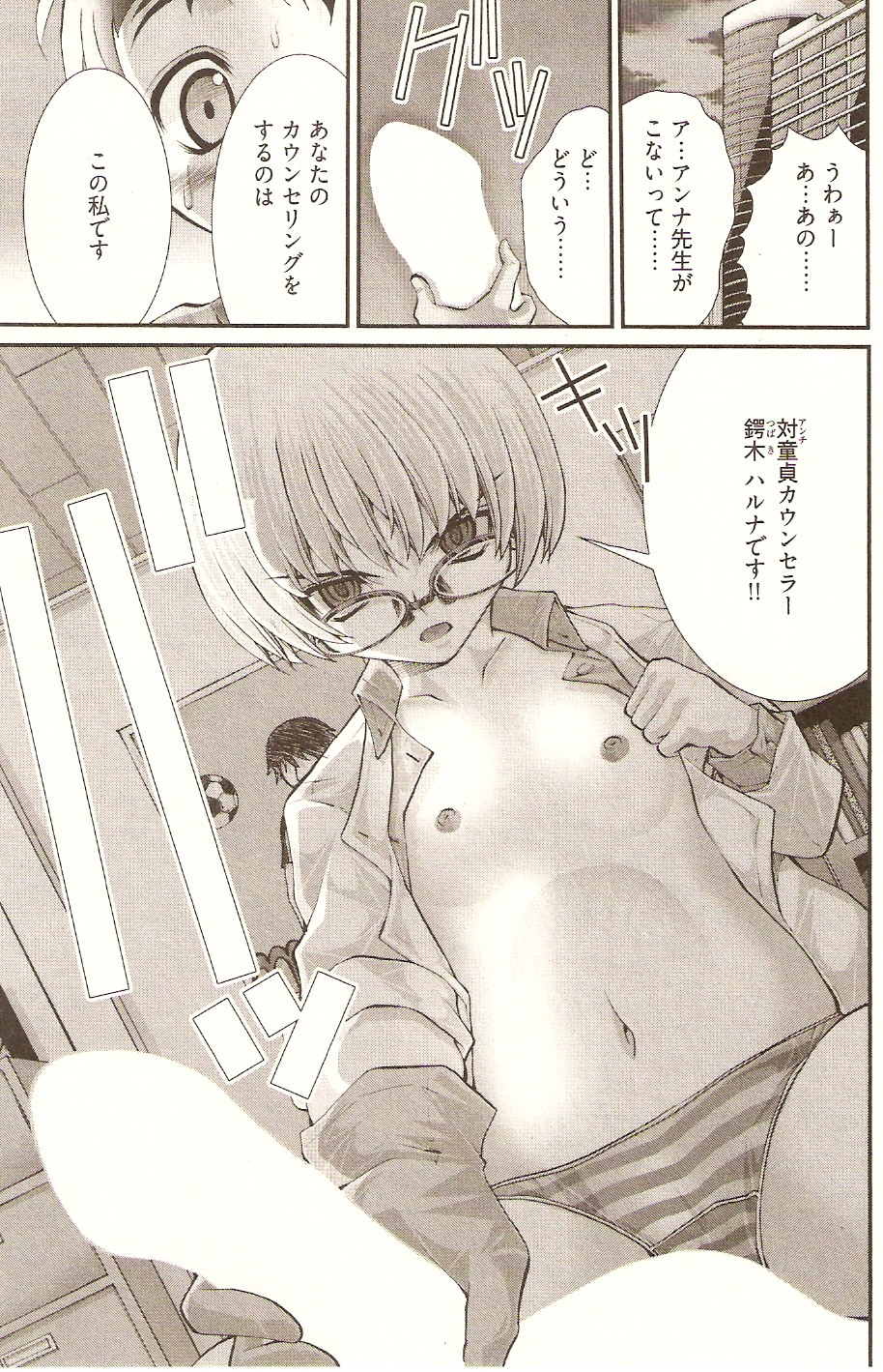 【エロ漫画】童貞ショタを誘惑しちゃうカウンセラーの女教師…シックスナインでフェラをするとバックでおっぱいを揉まれながらガン突きされて中出し絶頂イキしちゃう【松山せいじ：アンナ先生のパワー発射夢制限】