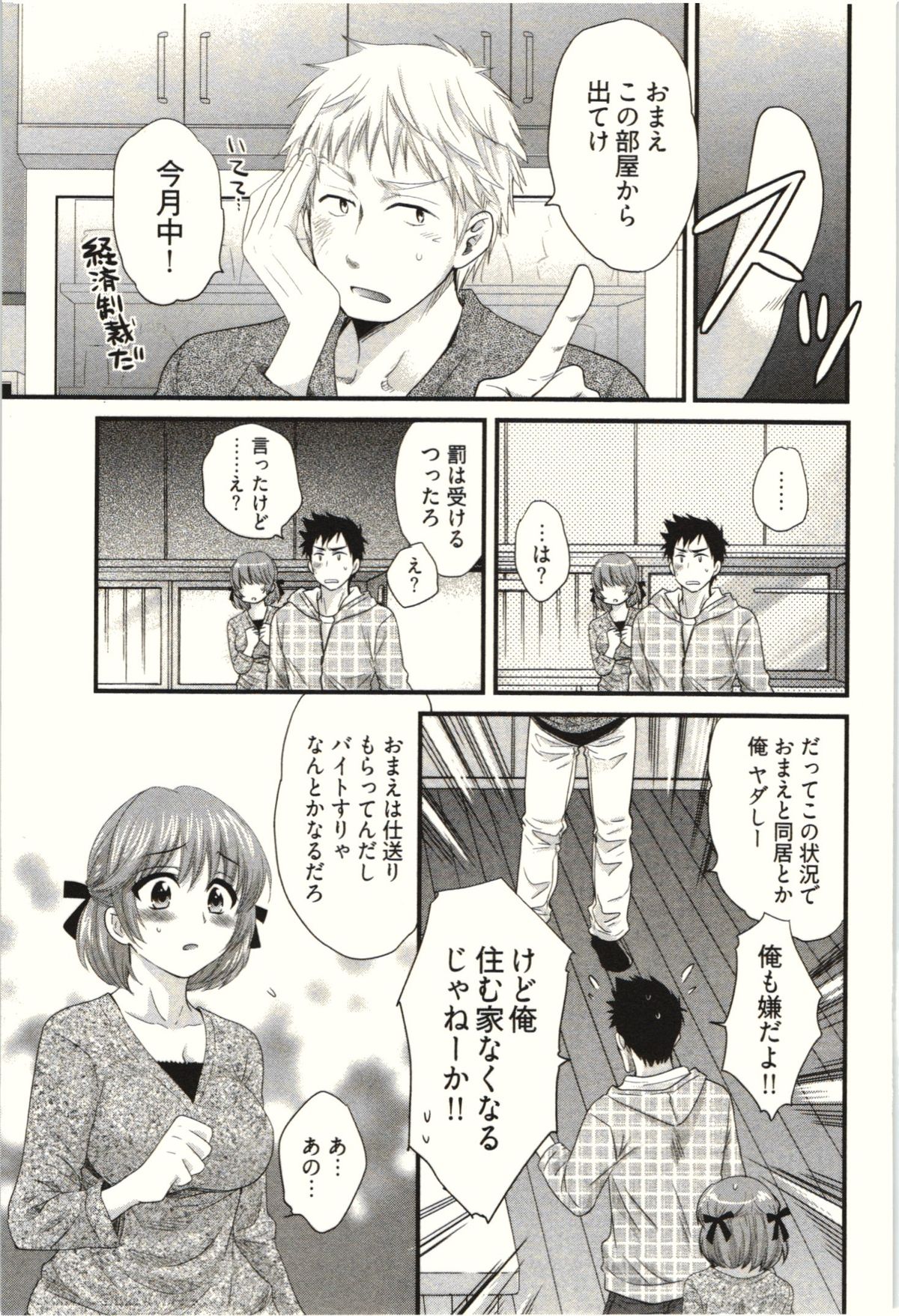 【エロ漫画】調教されて犯されちゃう巨乳のお姉さん…おっぱい揉みや騎乗位で生ハメ中出しイチャラブセックスで淫乱堕ちしちゃう【ポン貴花田：Netori x Netorare】
