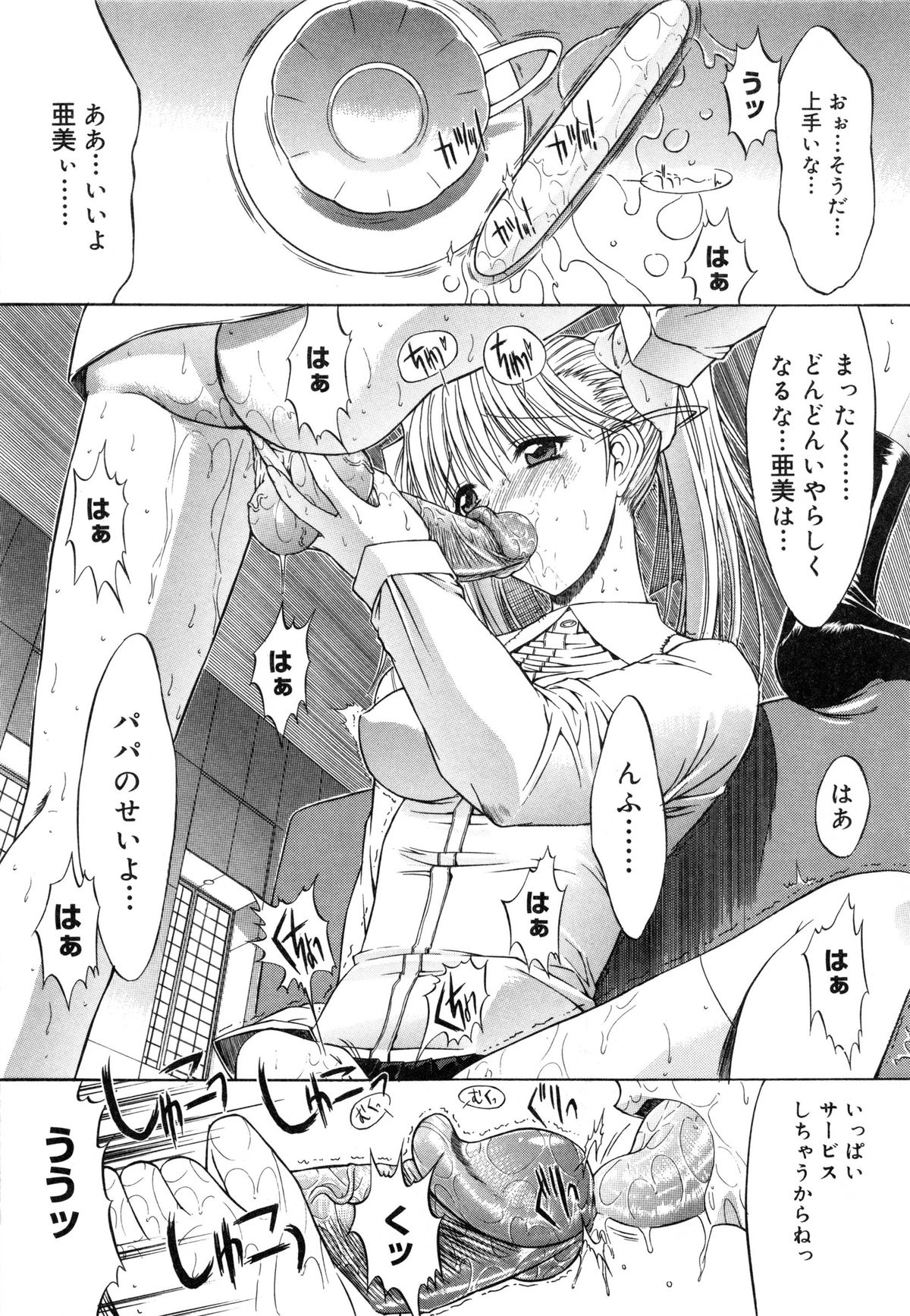 【エロ漫画】大好きな父親に調教されちゃう淫乱娘…手マンでイカされご奉仕フェラをして近親相姦セックスで絶頂イキしちゃう【鬼ノ仁：活線挿抜】