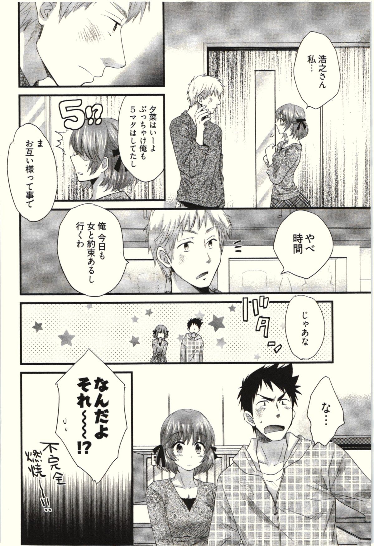 【エロ漫画】調教されて犯されちゃう巨乳のお姉さん…おっぱい揉みや騎乗位で生ハメ中出しイチャラブセックスで淫乱堕ちしちゃう【ポン貴花田：Netori x Netorare】