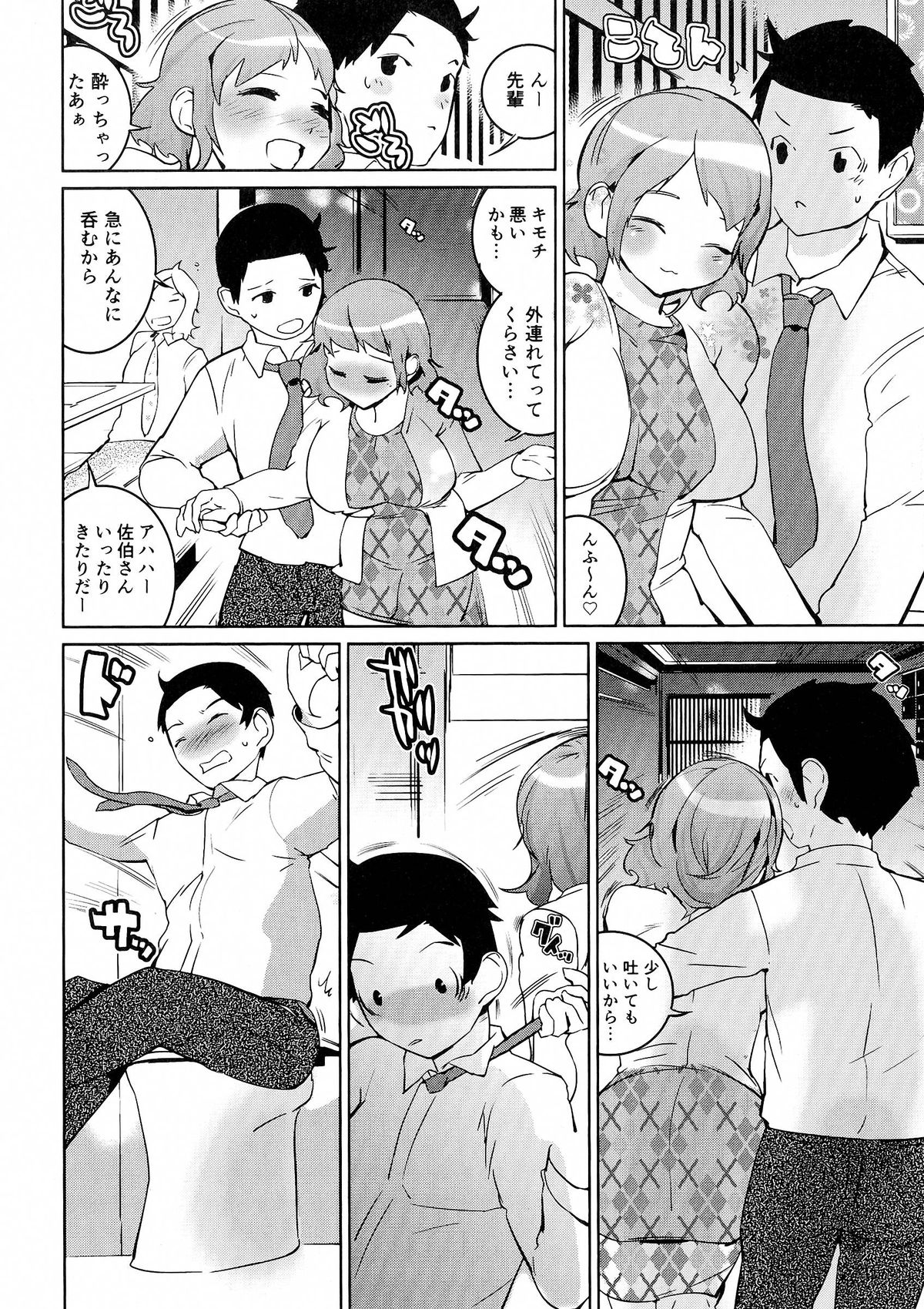 【エロ漫画】酔っ払って先輩を誘惑しちゃう後輩OL…トイレに拘束されてご奉仕フェラをして生ハメ中出し逆レイプしちゃう【五十嵐電マ：天使の誘惑】