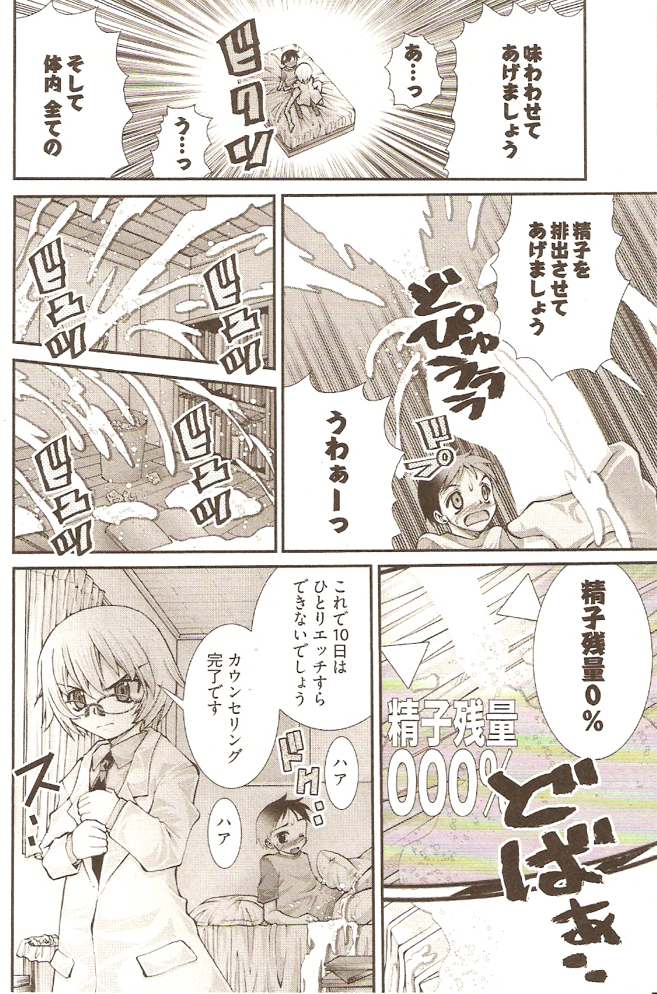 【エロ漫画】童貞ショタを誘惑しちゃうカウンセラーの女教師…シックスナインでフェラをするとバックでおっぱいを揉まれながらガン突きされて中出し絶頂イキしちゃう【松山せいじ：アンナ先生のパワー発射夢制限】