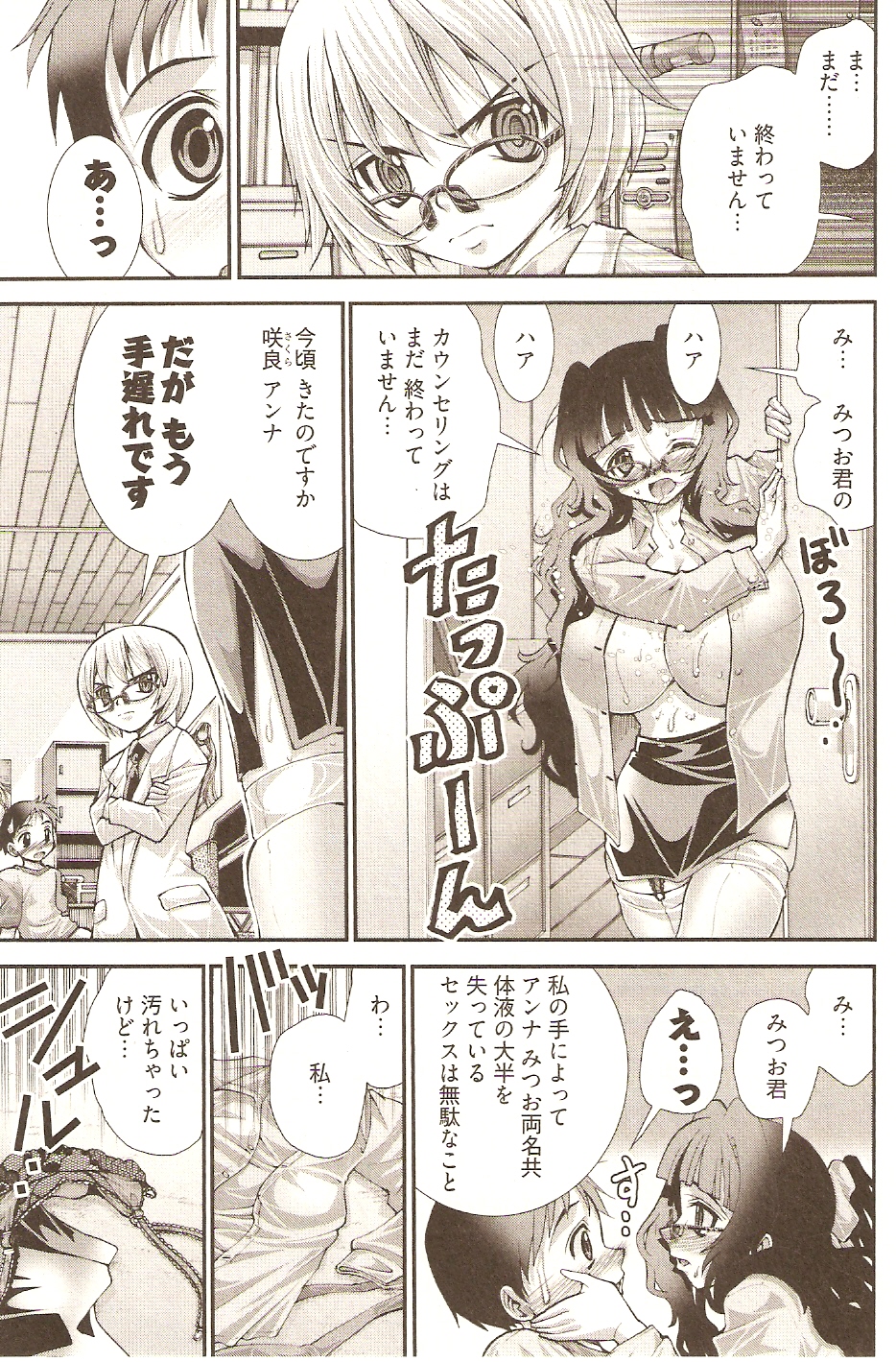 【エロ漫画】童貞ショタを誘惑しちゃうカウンセラーの女教師…シックスナインでフェラをするとバックでおっぱいを揉まれながらガン突きされて中出し絶頂イキしちゃう【松山せいじ：アンナ先生のパワー発射夢制限】